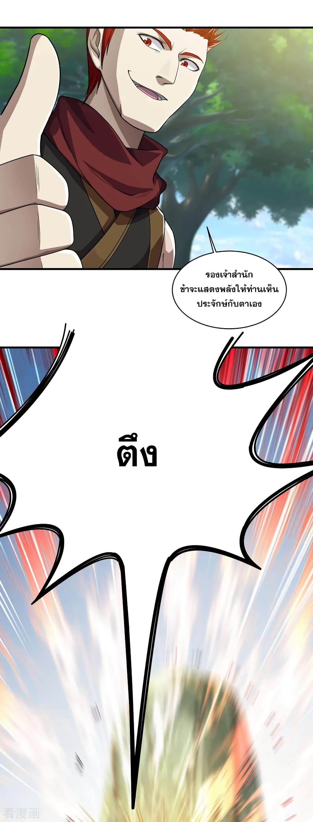 Matchless Emperor เทพอสูรกลืนกินนภา page 26
