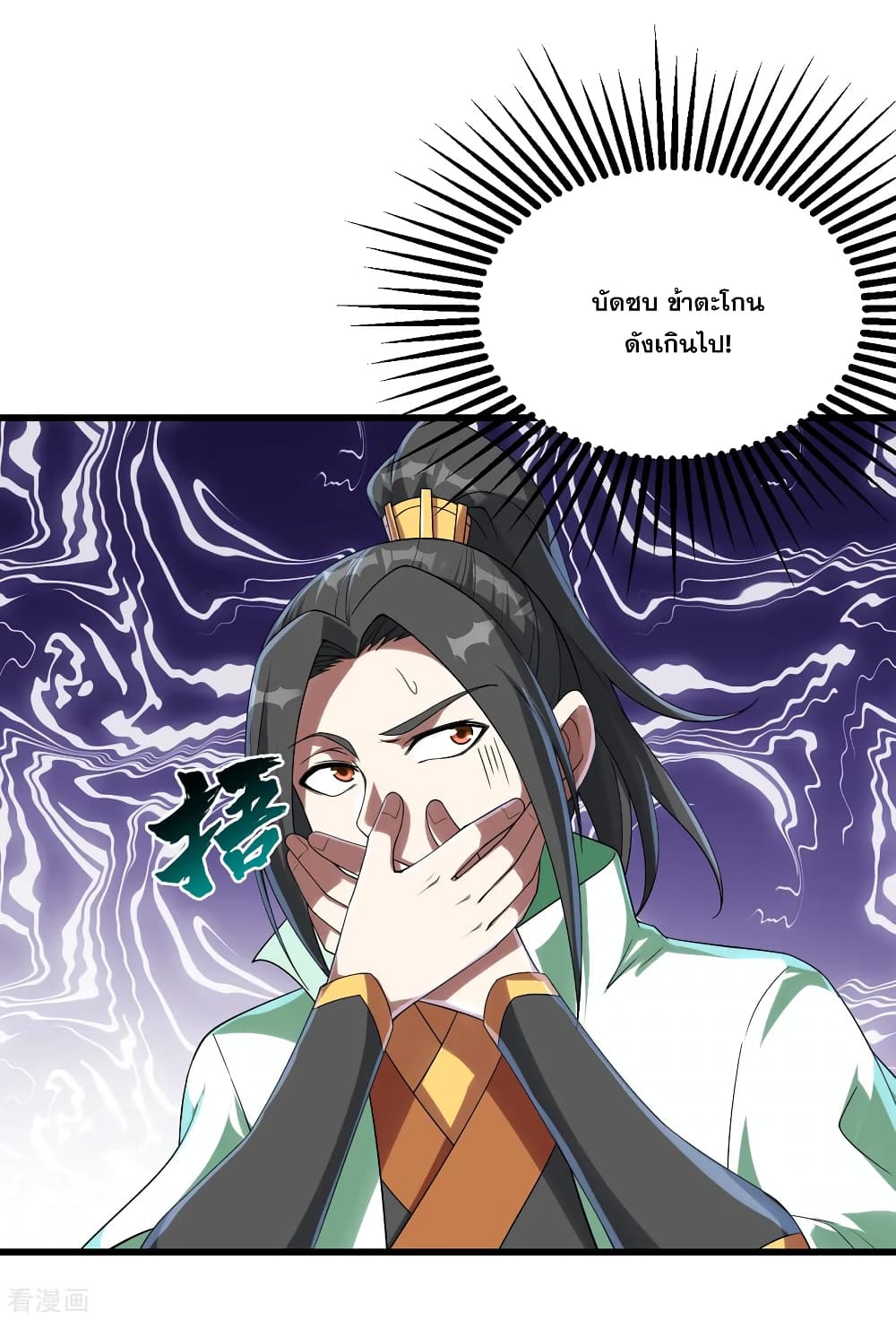Matchless Emperor เทพอสูรกลืนกินนภา page 5