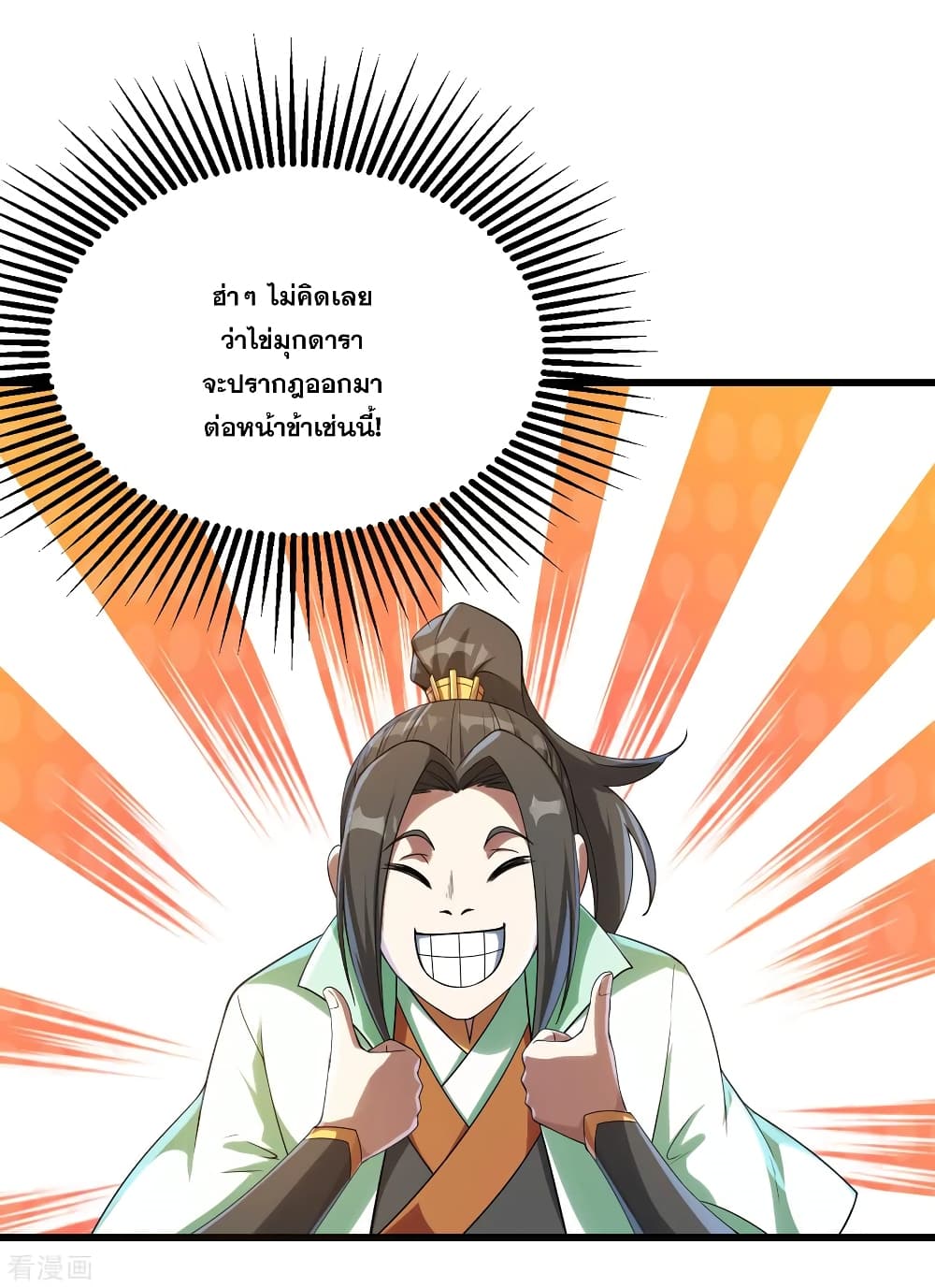 Matchless Emperor เทพอสูรกลืนกินนภา page 6