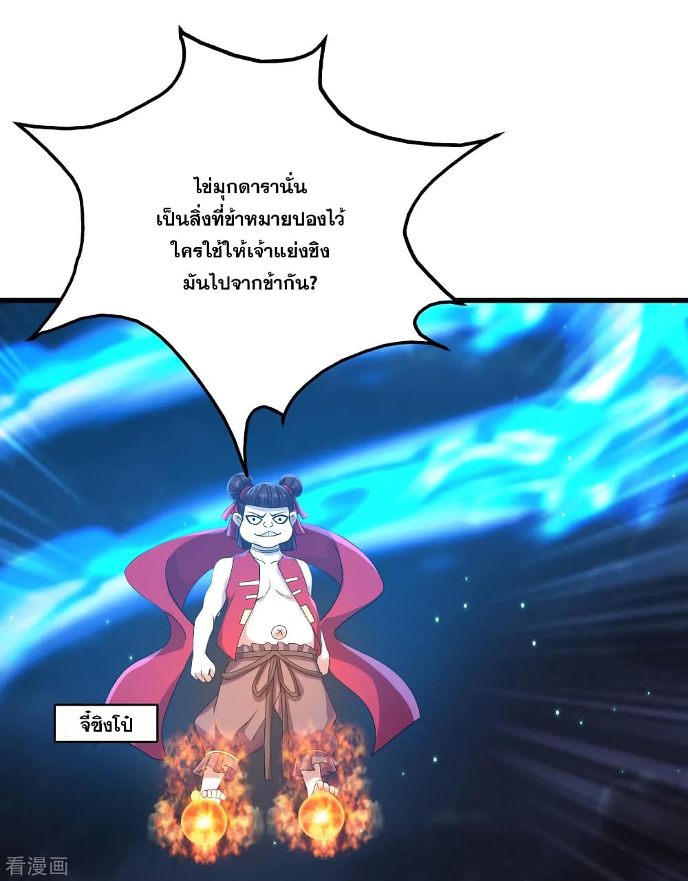 Matchless Emperor เทพอสูรกลืนกินนภา page 8