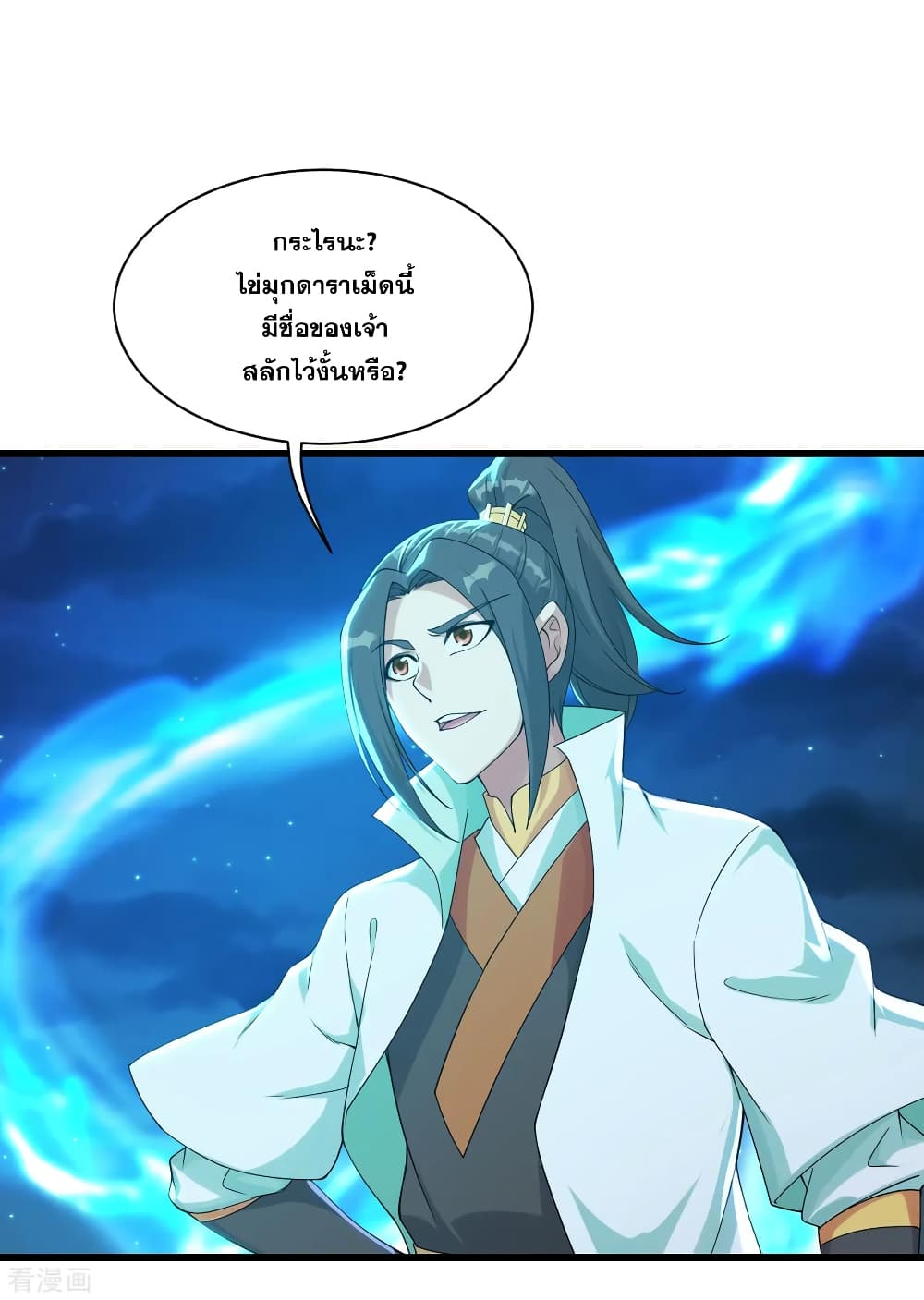 Matchless Emperor เทพอสูรกลืนกินนภา page 10