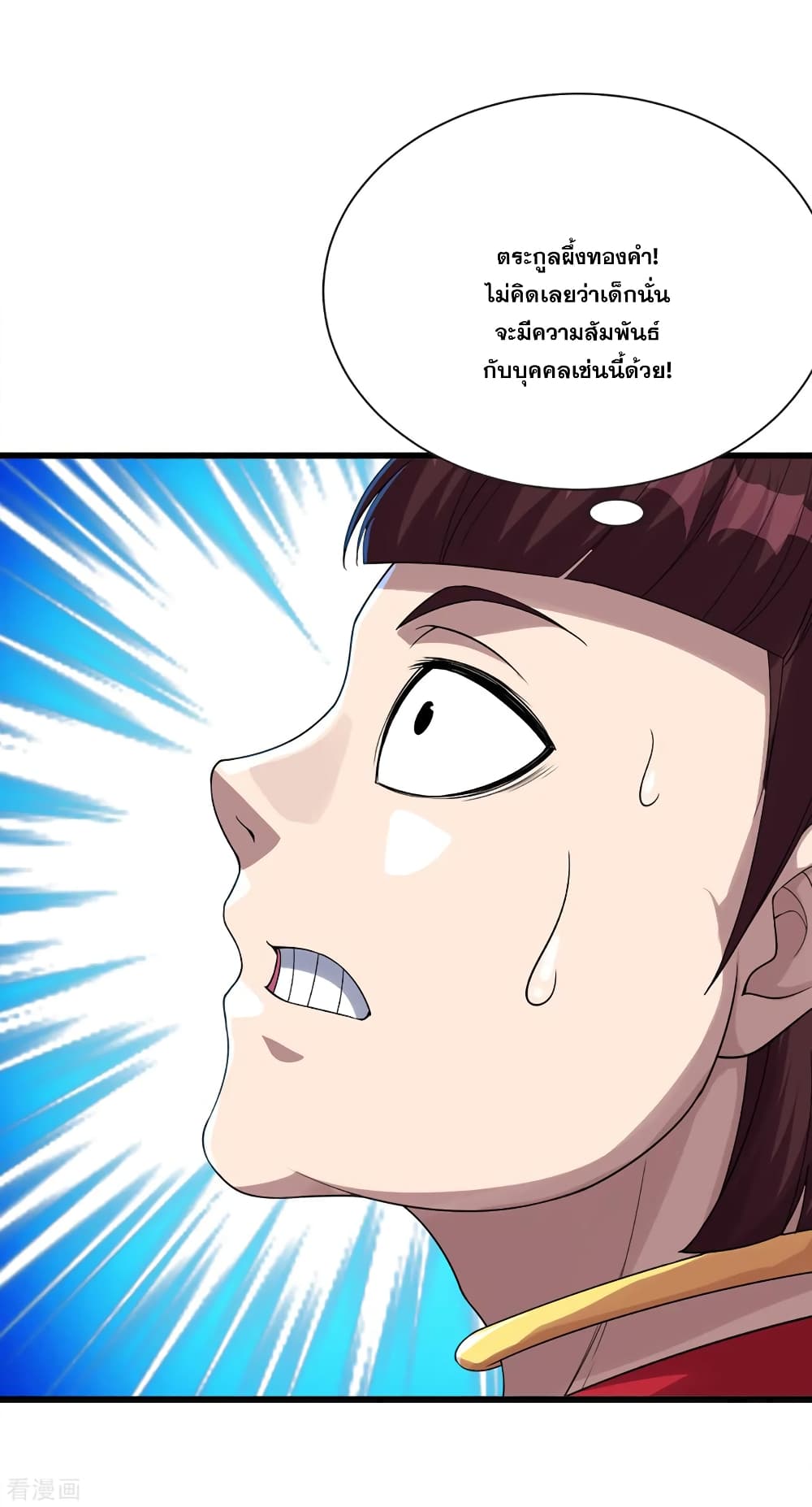 Matchless Emperor เทพอสูรกลืนกินนภา page 8