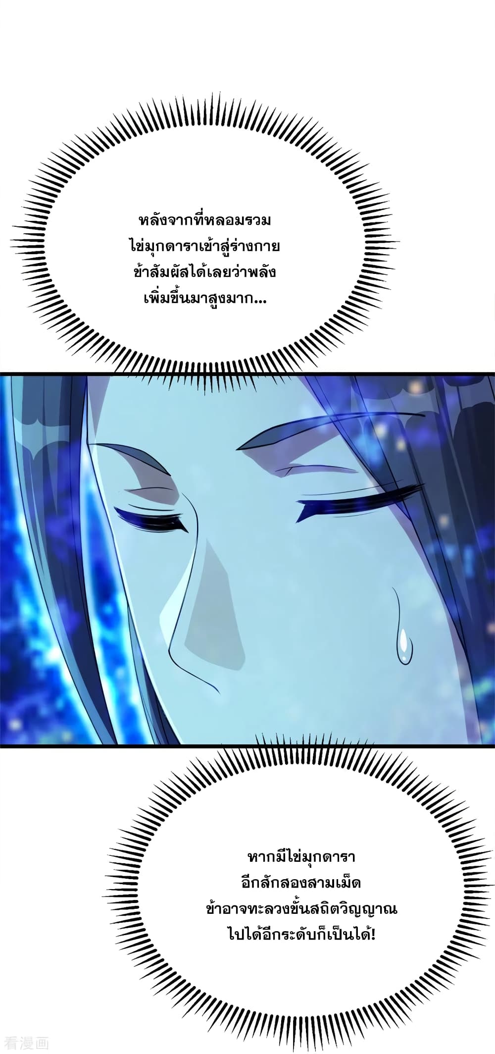 Matchless Emperor เทพอสูรกลืนกินนภา page 5