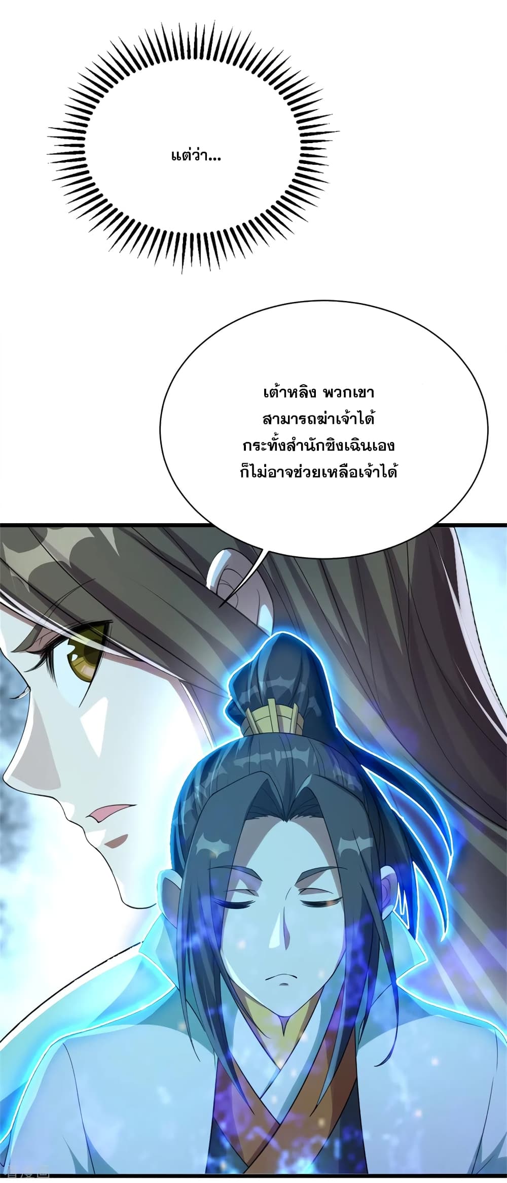 Matchless Emperor เทพอสูรกลืนกินนภา page 6