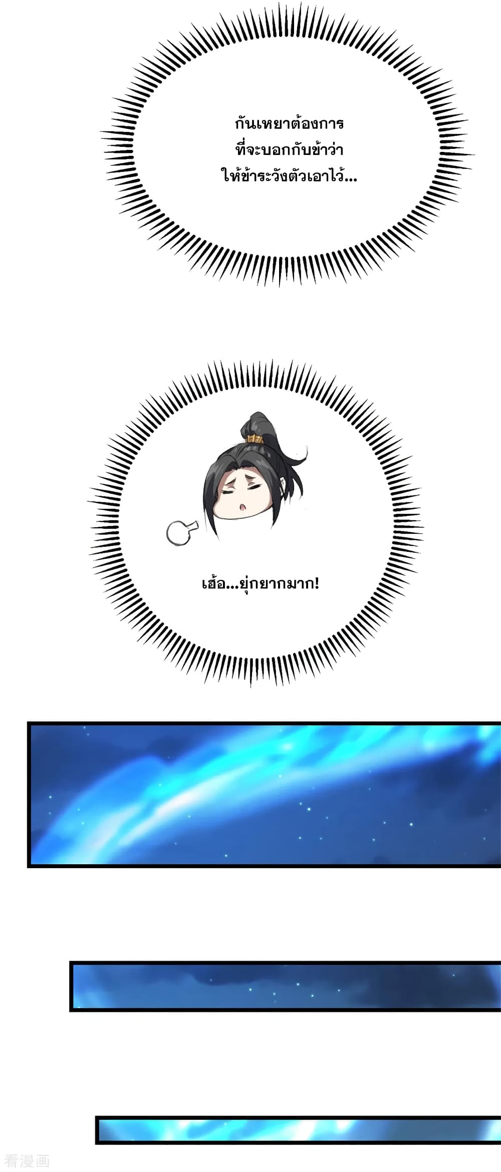 Matchless Emperor เทพอสูรกลืนกินนภา page 7