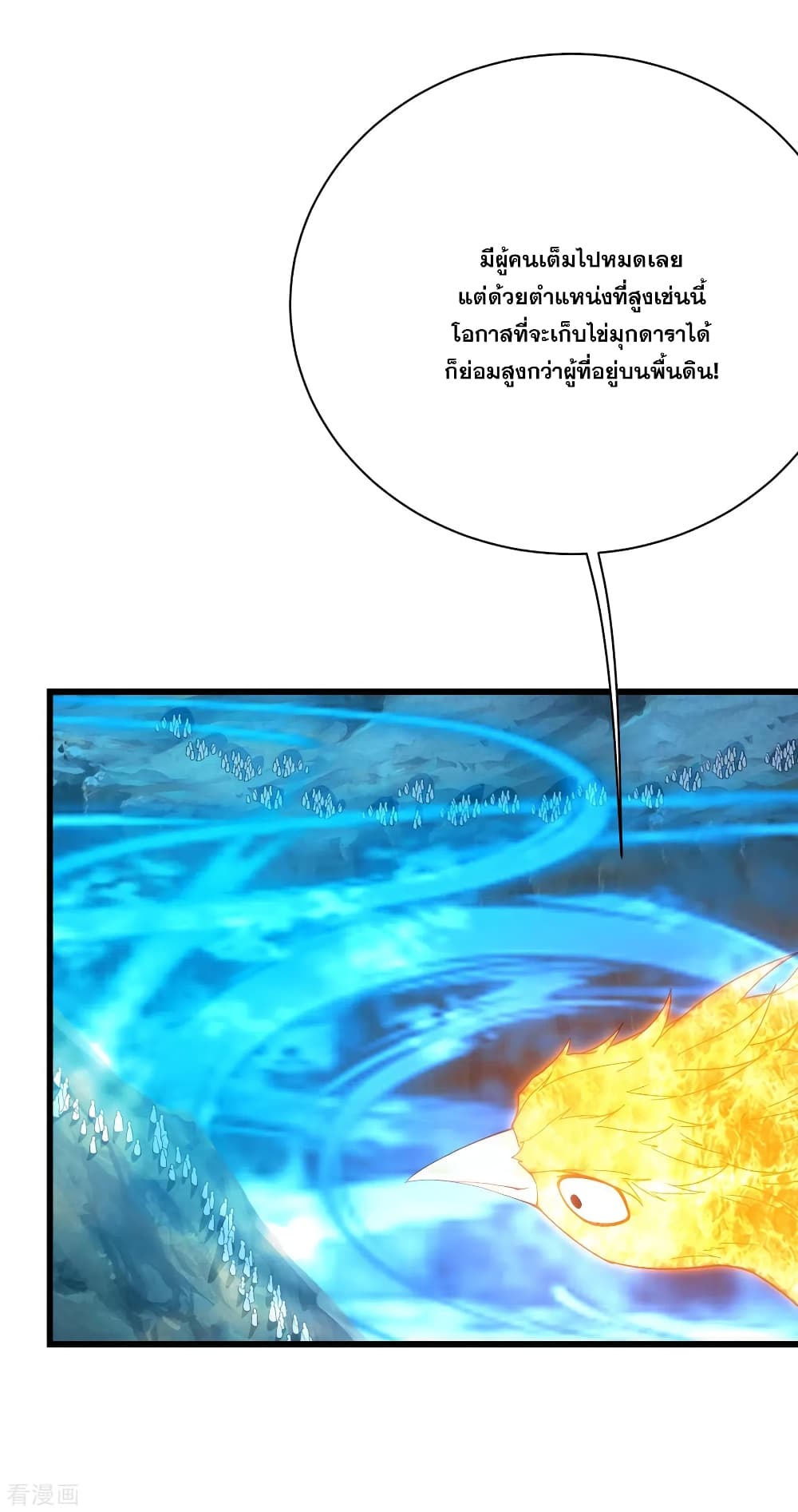 Matchless Emperor เทพอสูรกลืนกินนภา page 3
