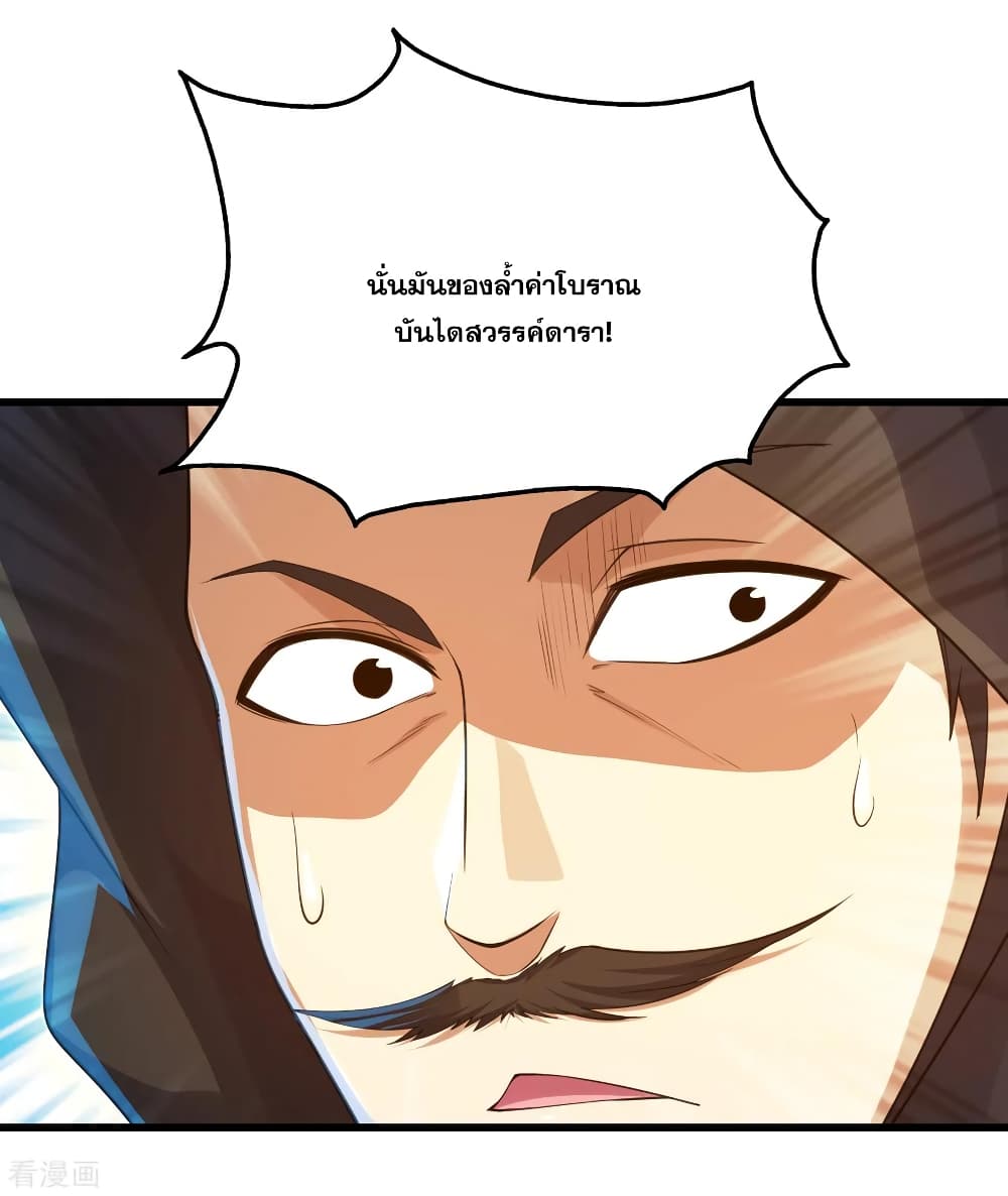 Matchless Emperor เทพอสูรกลืนกินนภา page 8
