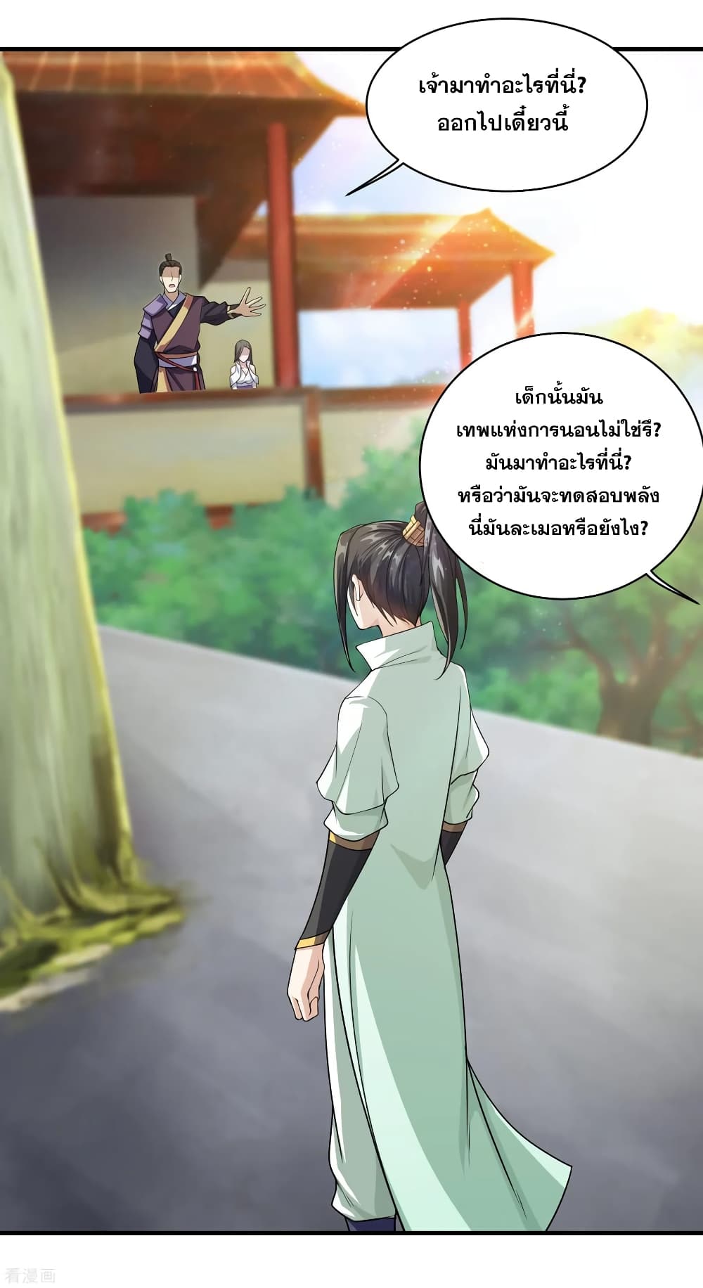 Matchless Emperor เทพอสูรกลืนกินนภา page 2