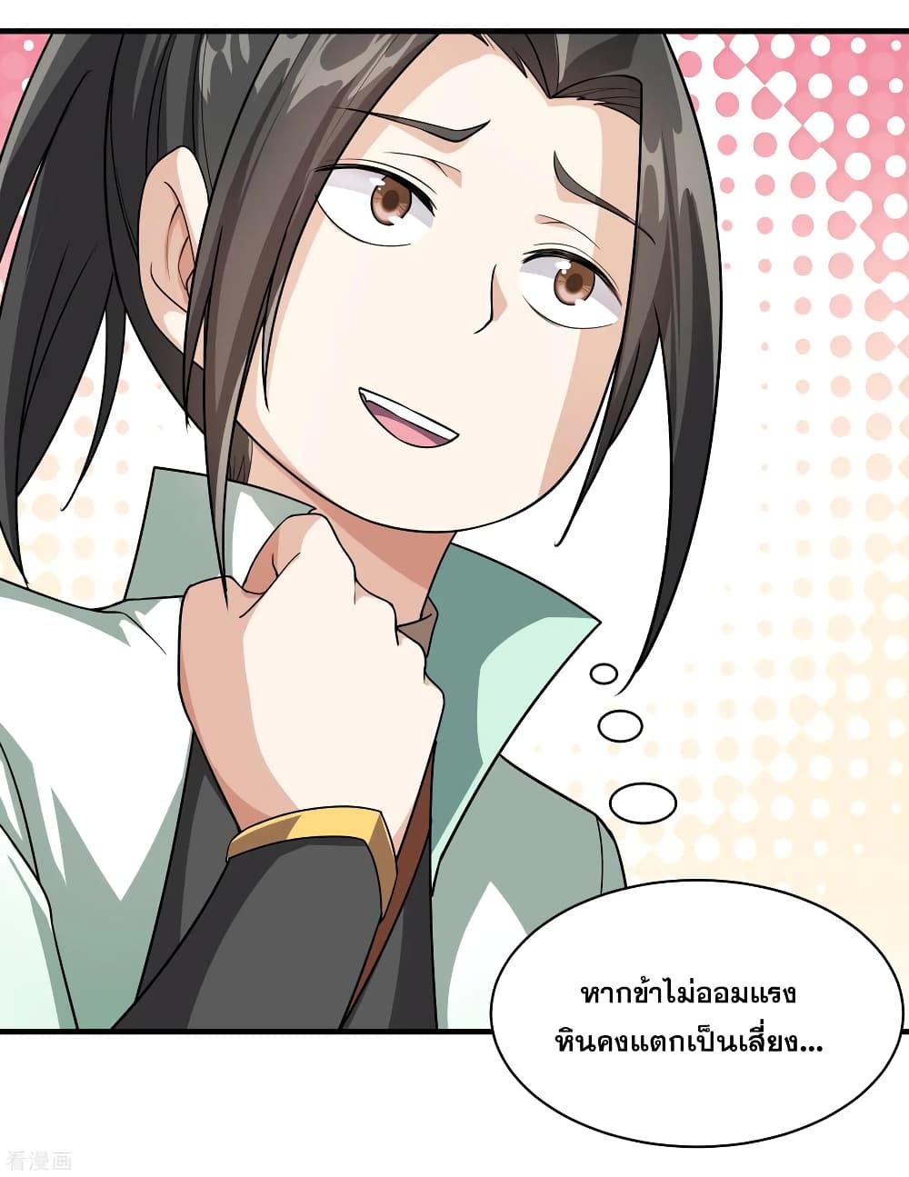 Matchless Emperor เทพอสูรกลืนกินนภา page 11