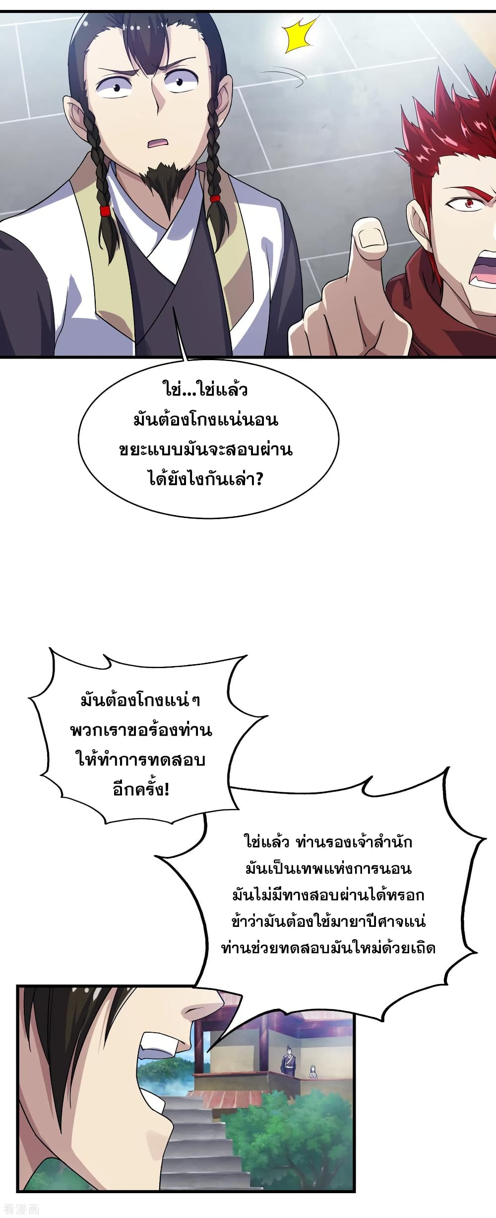 Matchless Emperor เทพอสูรกลืนกินนภา page 14