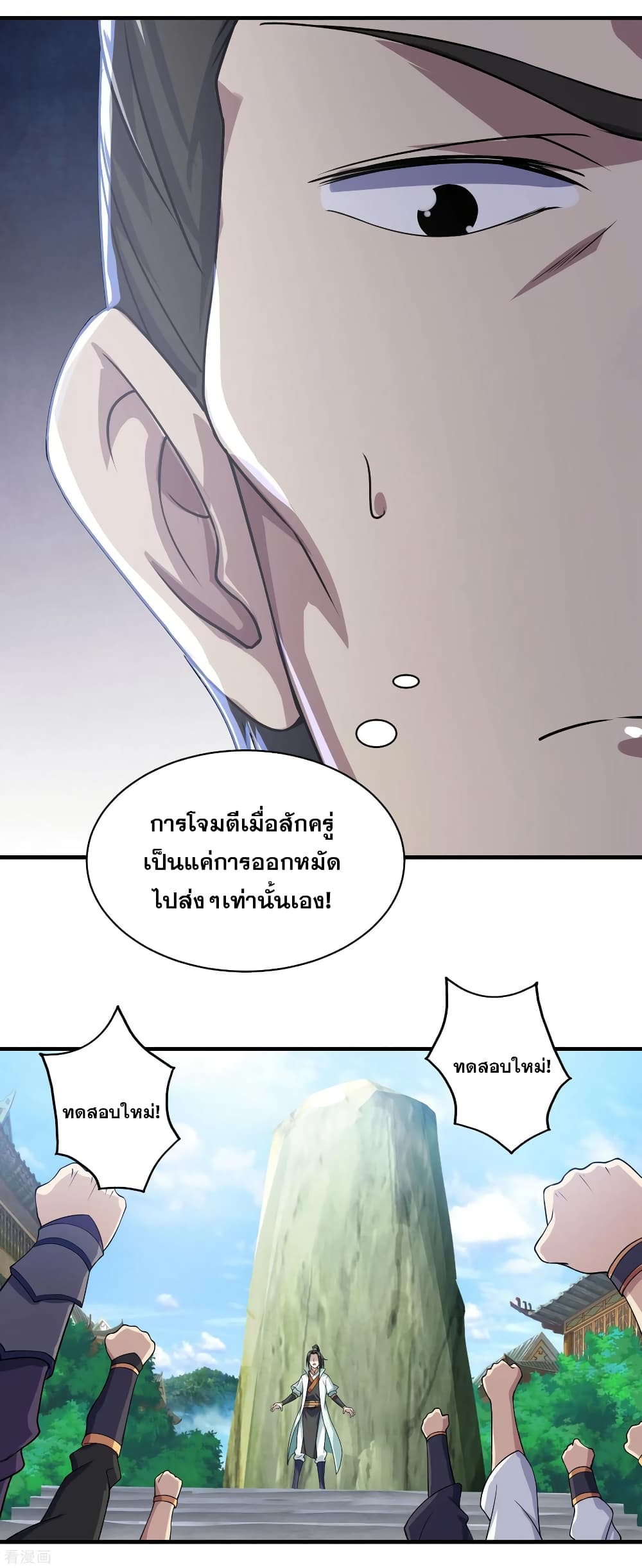 Matchless Emperor เทพอสูรกลืนกินนภา page 16