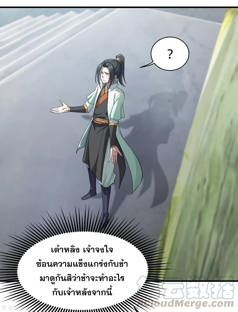 Matchless Emperor เทพอสูรกลืนกินนภา page 21