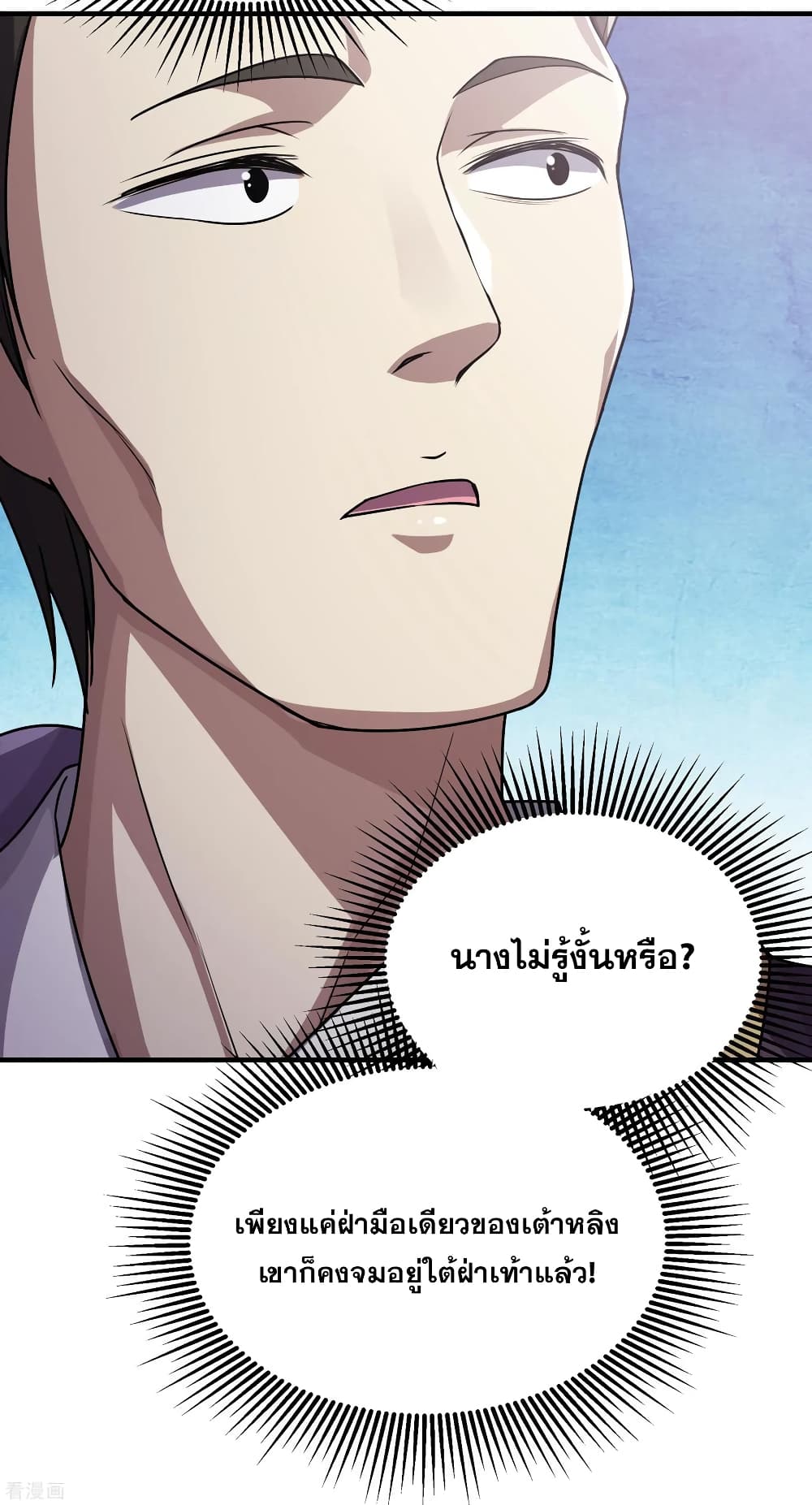Matchless Emperor เทพอสูรกลืนกินนภา page 27