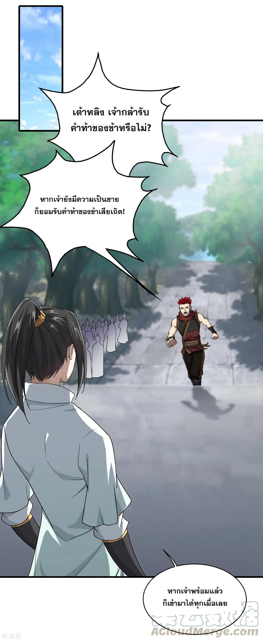 Matchless Emperor เทพอสูรกลืนกินนภา page 29