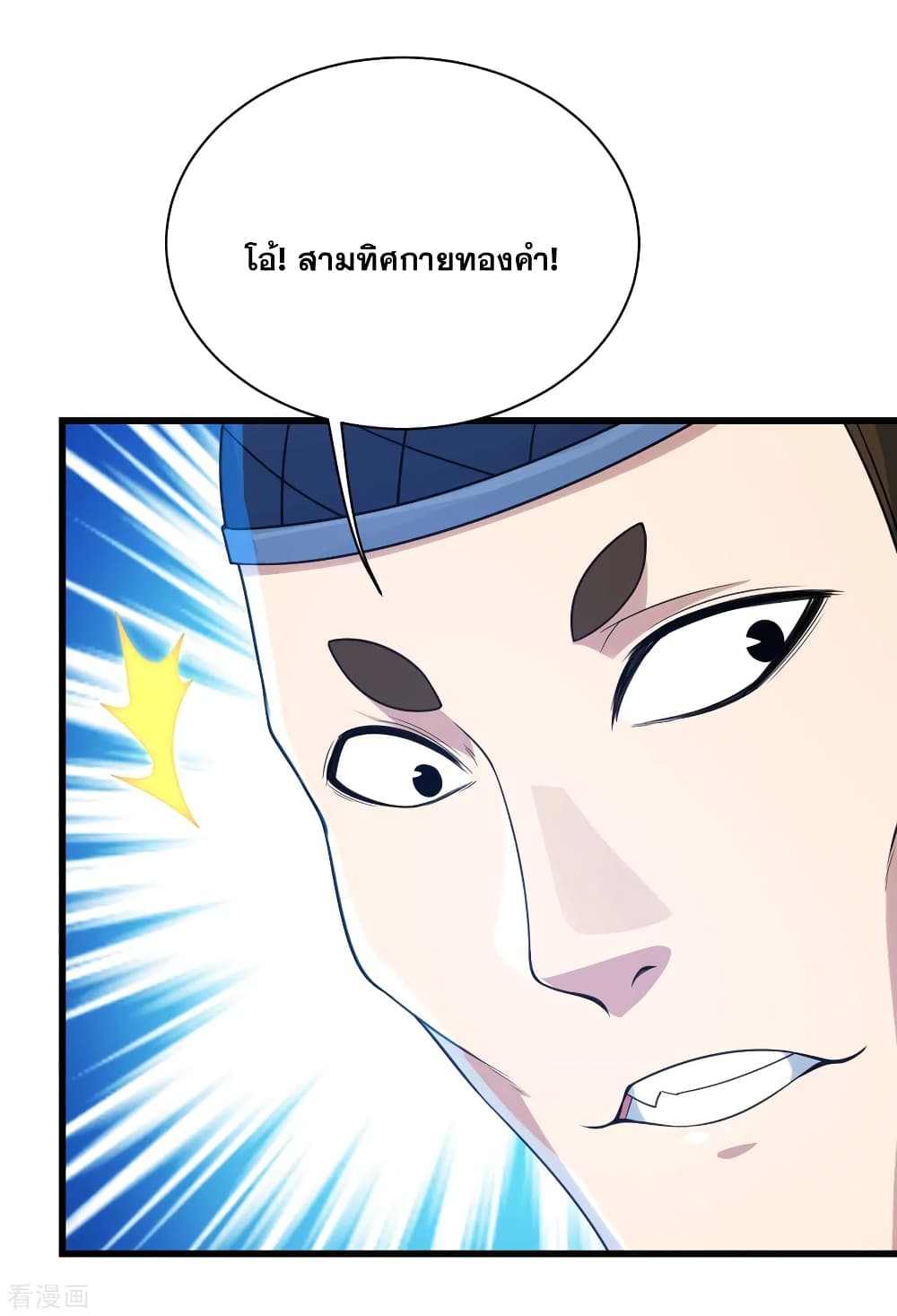 Matchless Emperor เทพอสูรกลืนกินนภา page 3