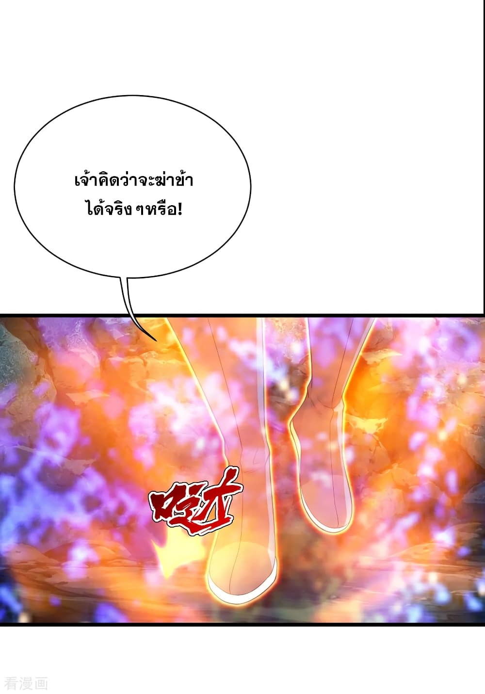 Matchless Emperor เทพอสูรกลืนกินนภา page 8