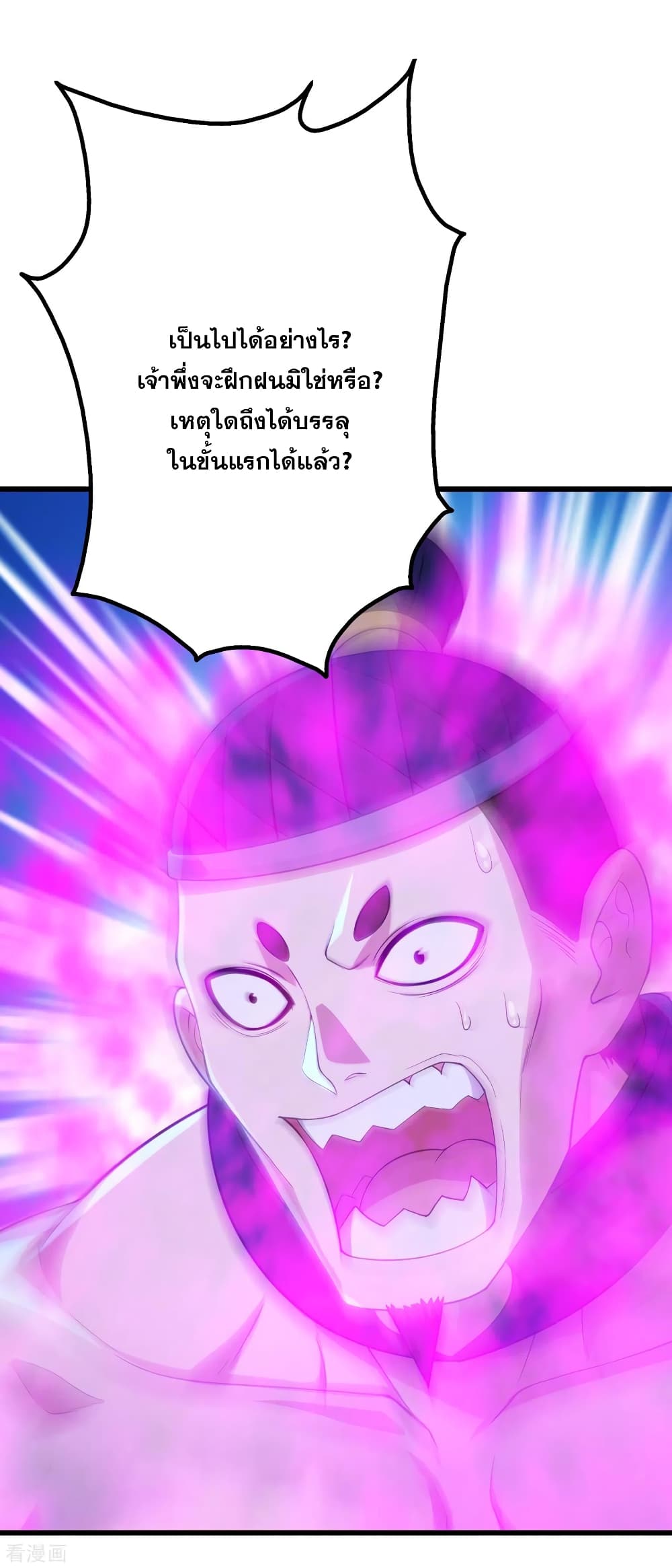 Matchless Emperor เทพอสูรกลืนกินนภา page 10
