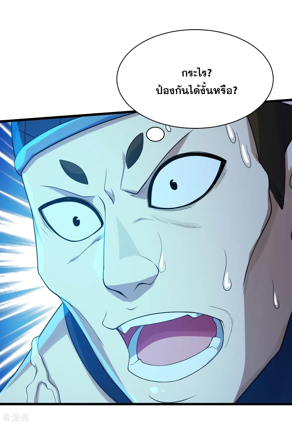 Matchless Emperor เทพอสูรกลืนกินนภา page 8