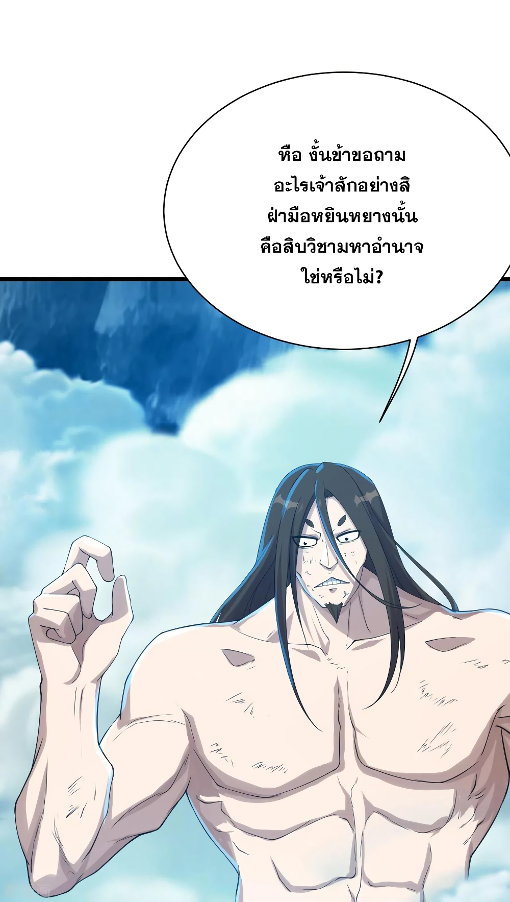 Matchless Emperor เทพอสูรกลืนกินนภา page 6
