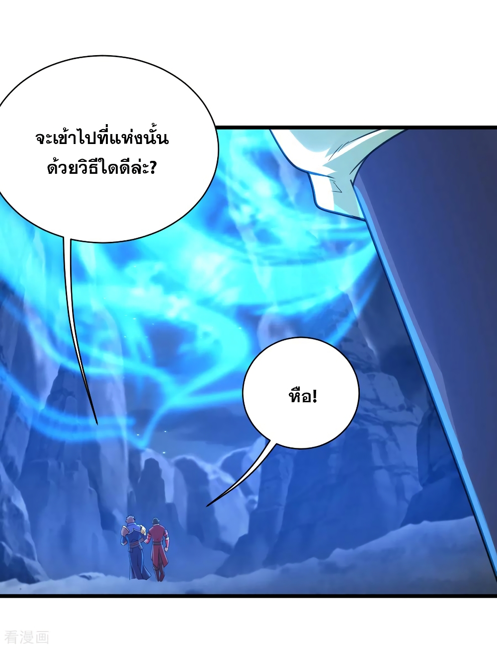 Matchless Emperor เทพอสูรกลืนกินนภา page 2