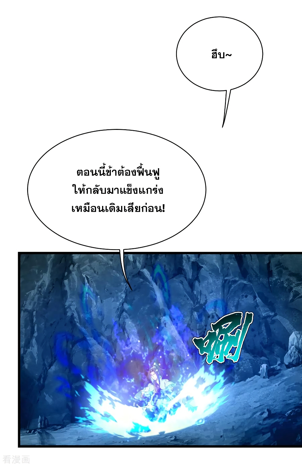Matchless Emperor เทพอสูรกลืนกินนภา page 4