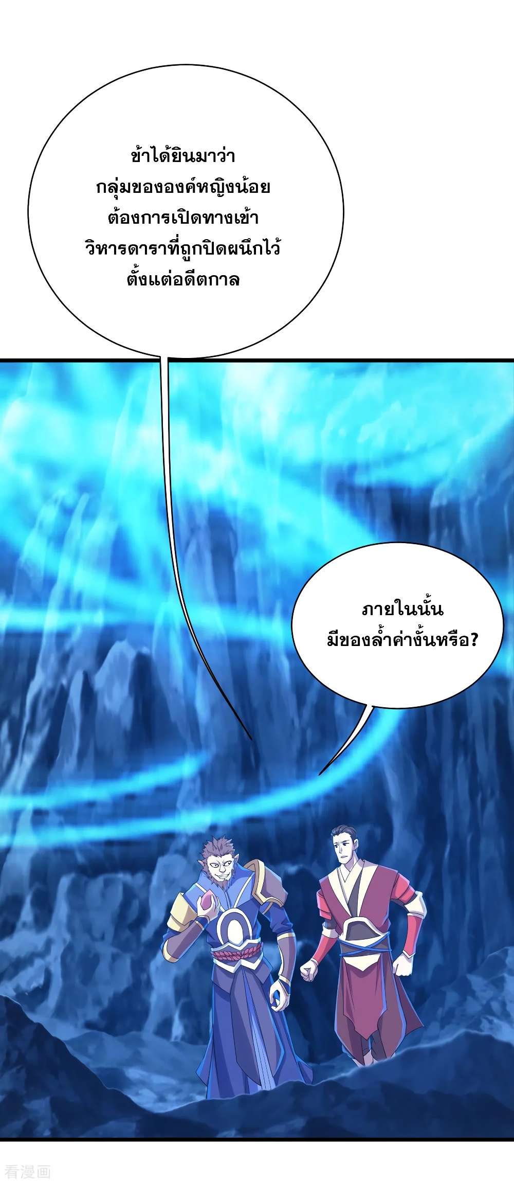 Matchless Emperor เทพอสูรกลืนกินนภา page 6