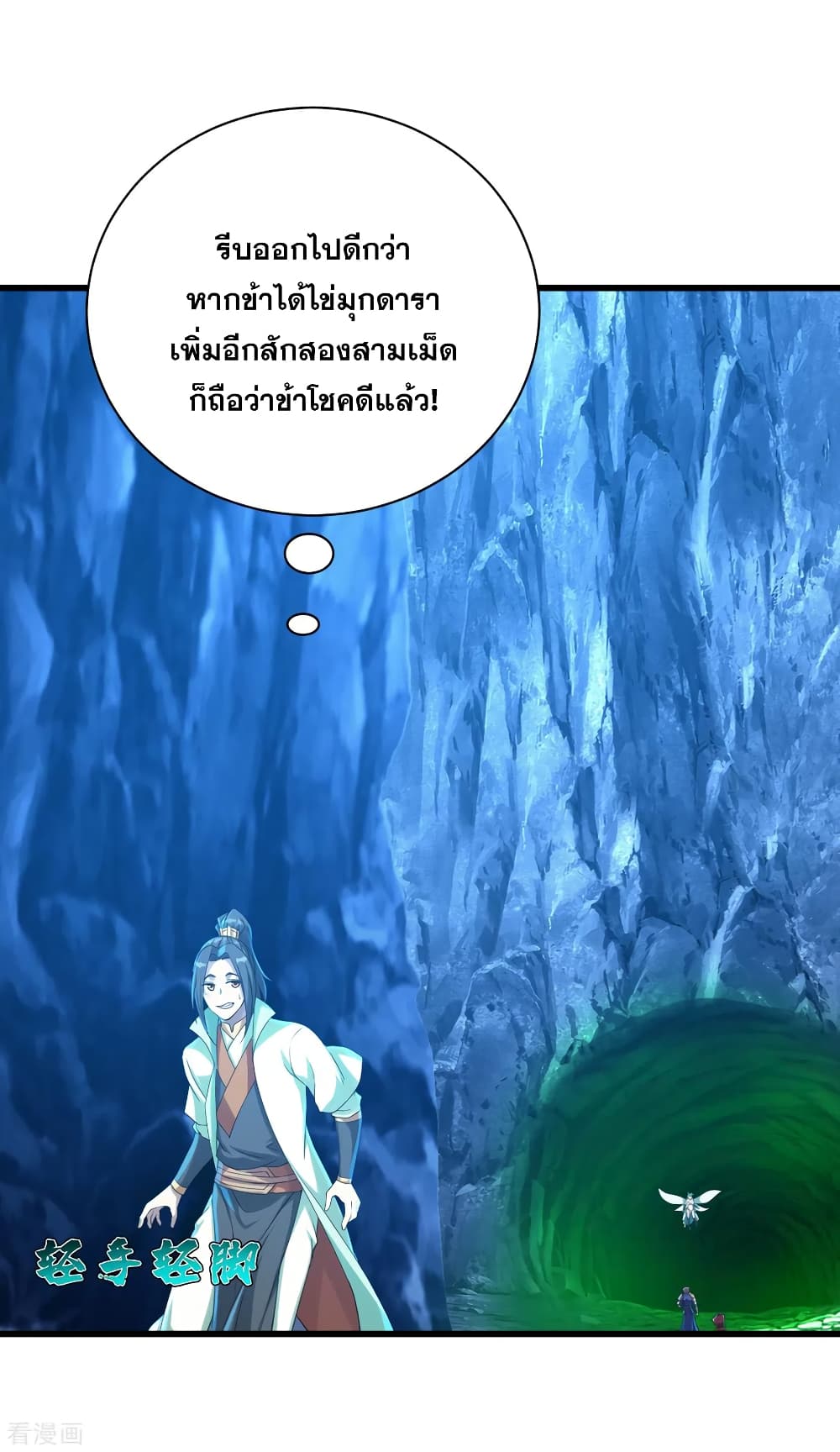 Matchless Emperor เทพอสูรกลืนกินนภา page 5