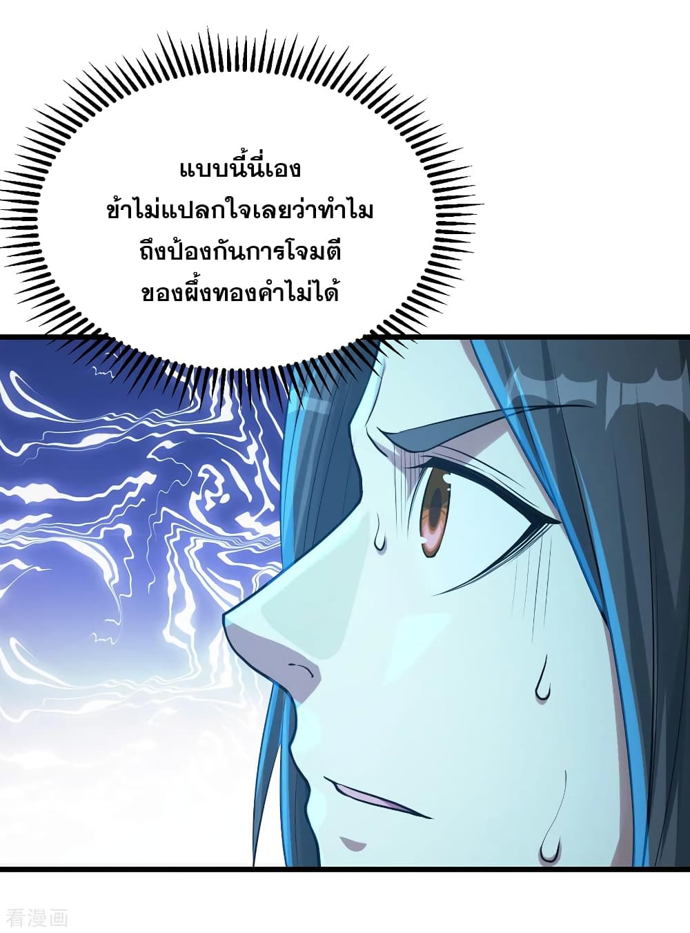 Matchless Emperor เทพอสูรกลืนกินนภา page 8