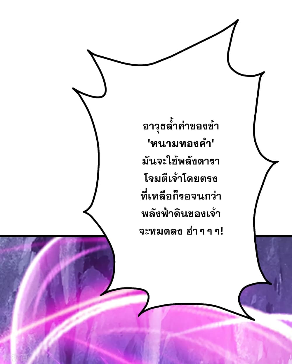 Matchless Emperor เทพอสูรกลืนกินนภา page 9