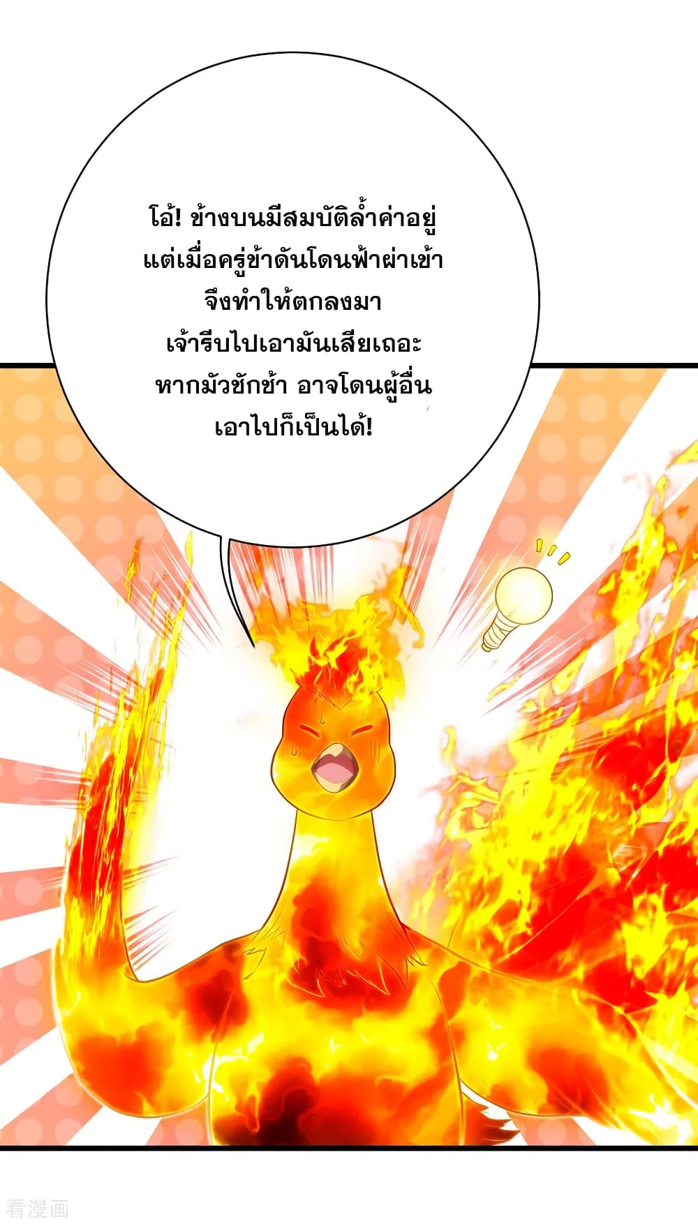 Matchless Emperor เทพอสูรกลืนกินนภา page 3