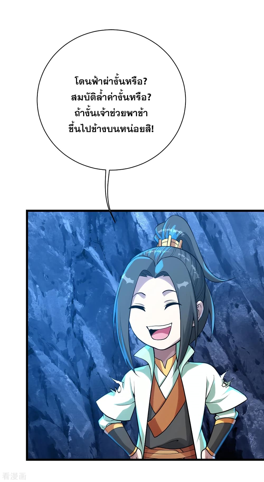 Matchless Emperor เทพอสูรกลืนกินนภา page 4