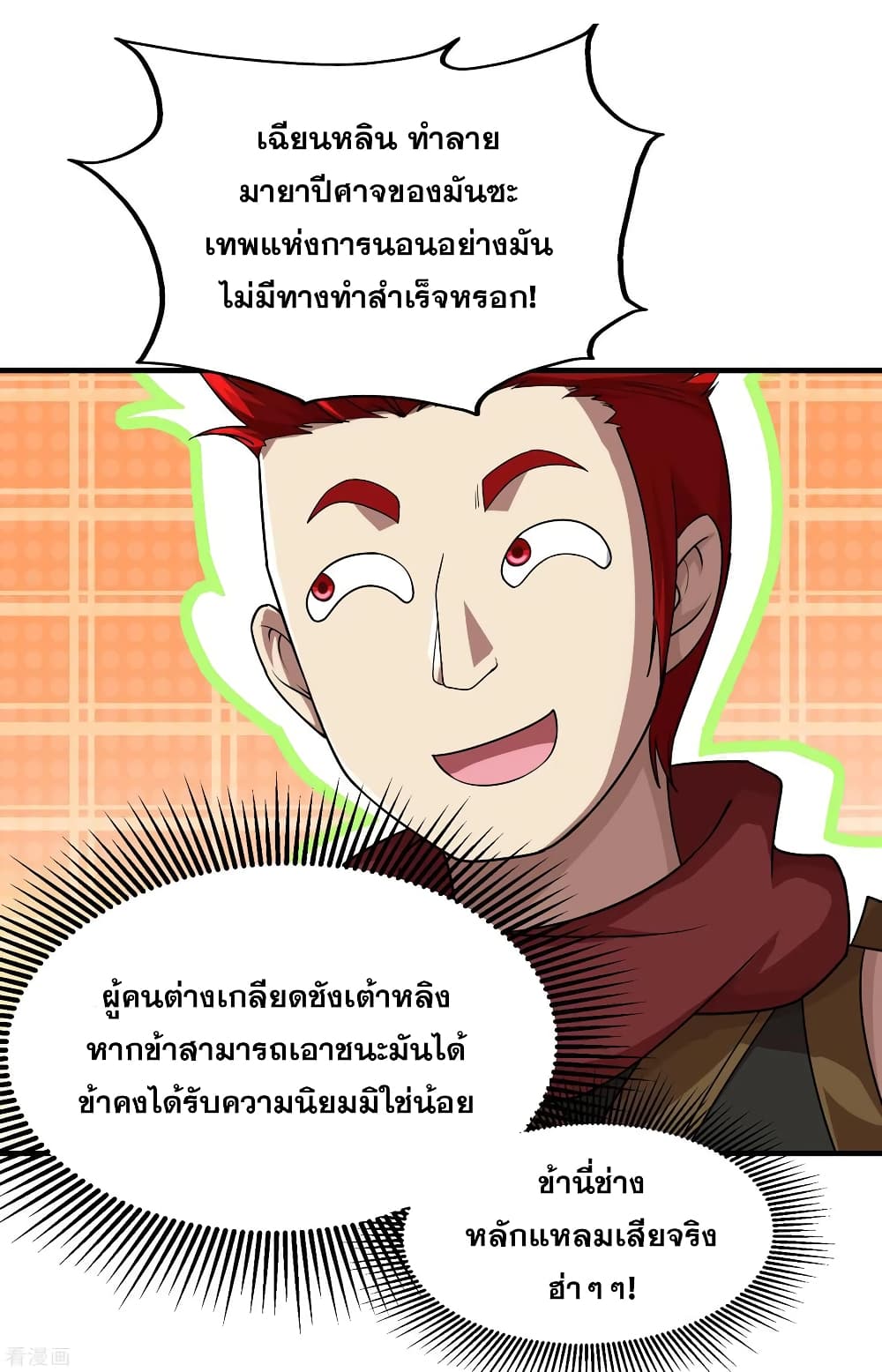 Matchless Emperor เทพอสูรกลืนกินนภา page 2