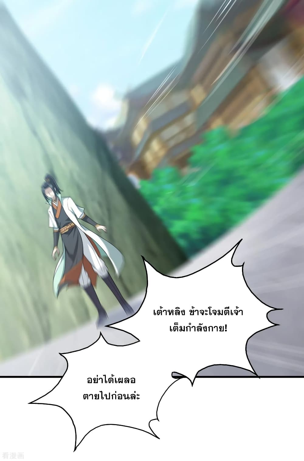 Matchless Emperor เทพอสูรกลืนกินนภา page 4