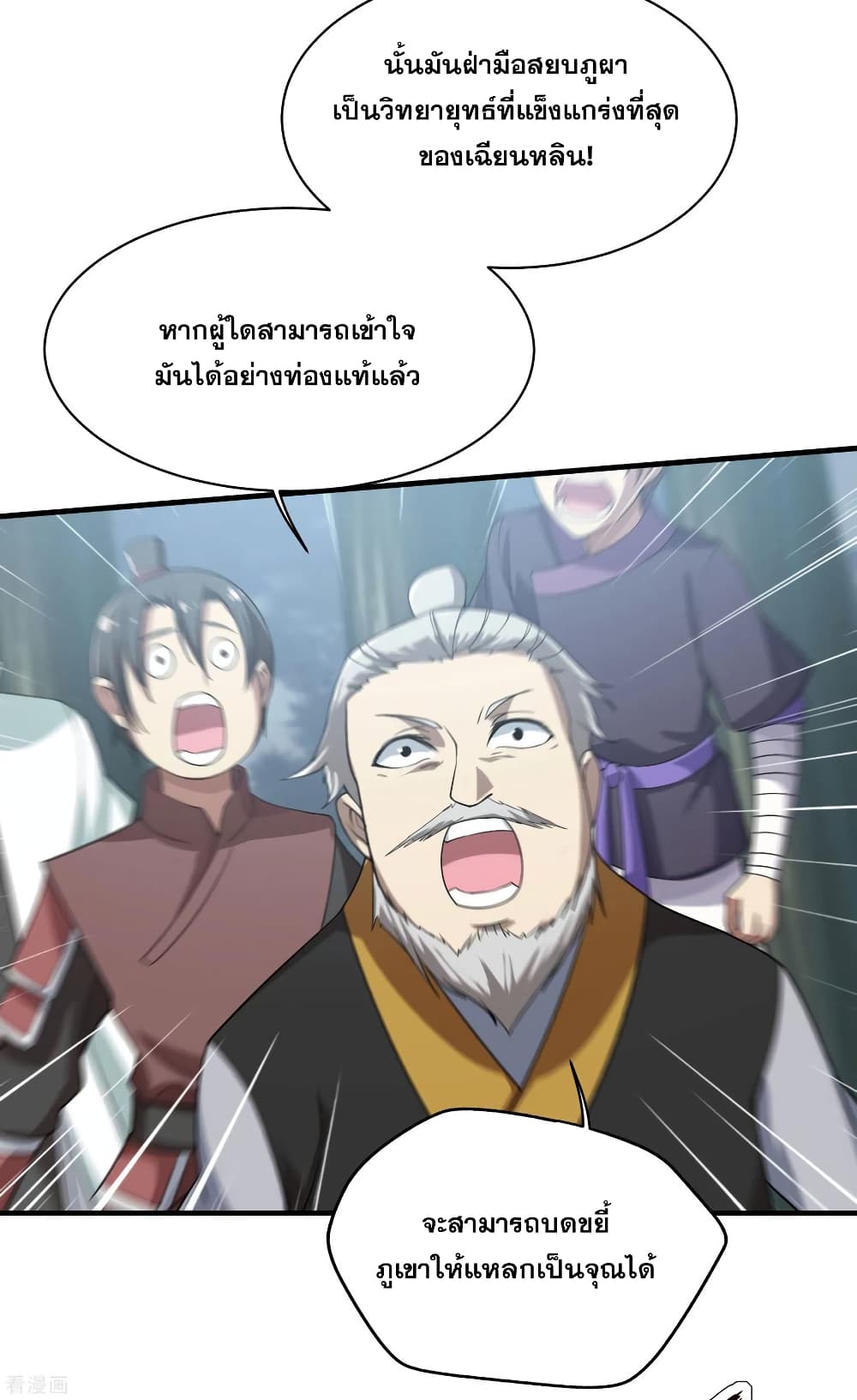 Matchless Emperor เทพอสูรกลืนกินนภา page 7