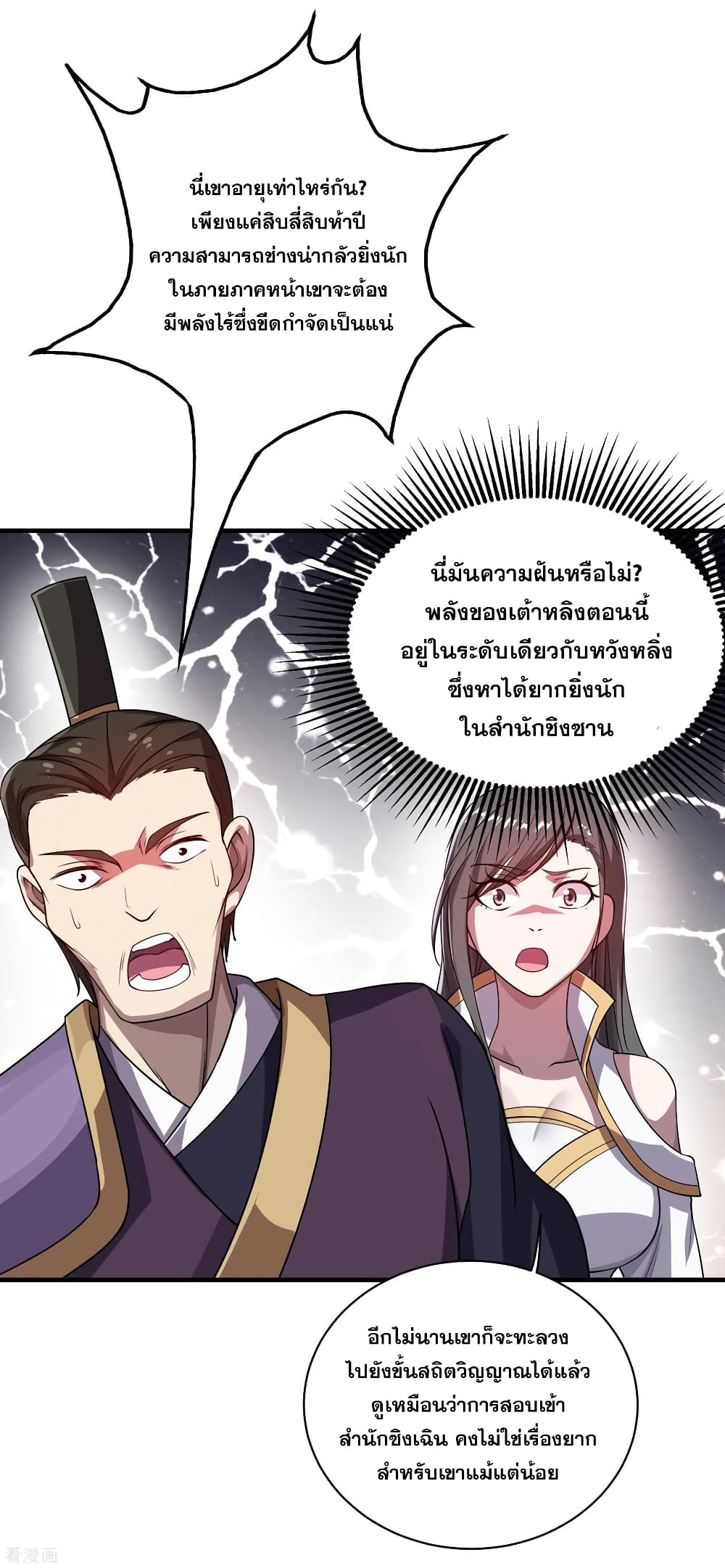 Matchless Emperor เทพอสูรกลืนกินนภา page 26