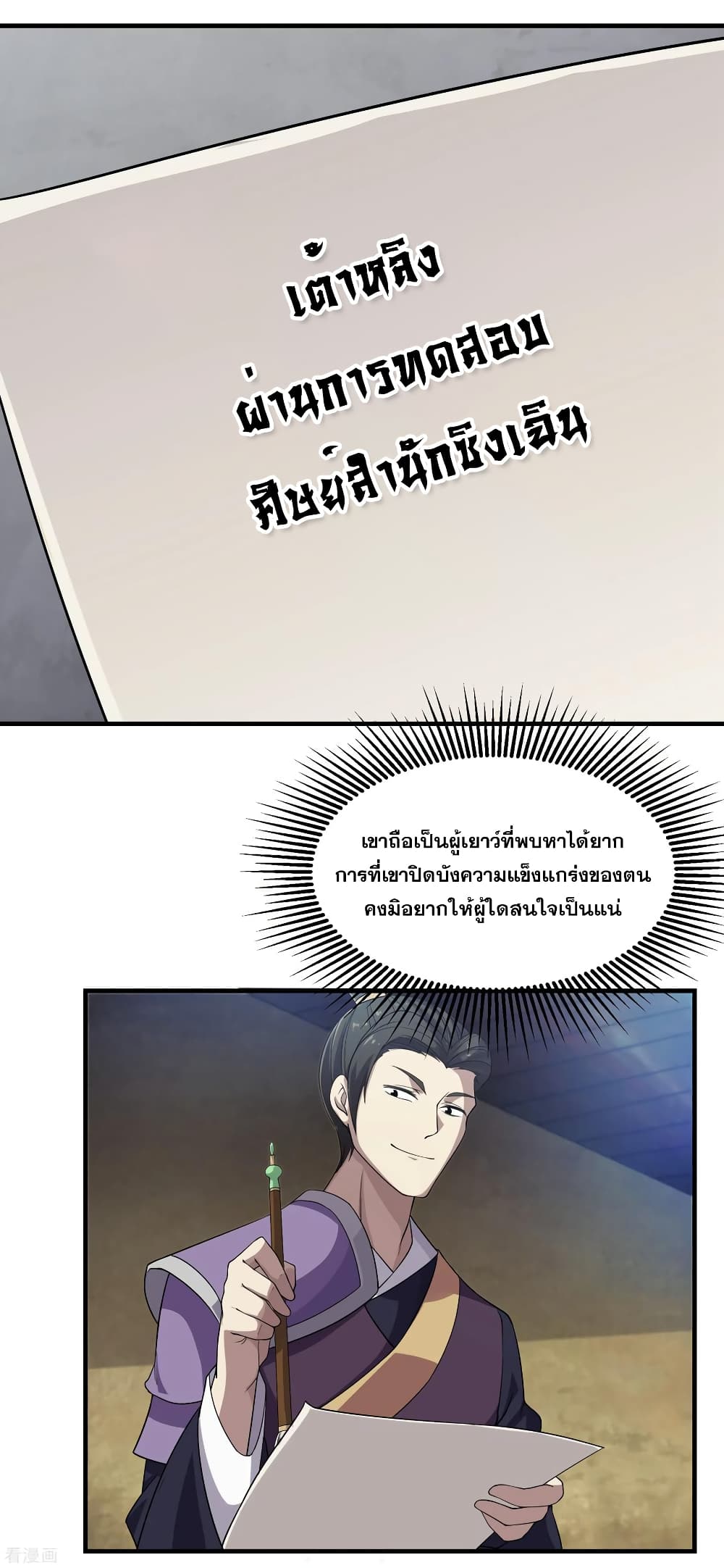 Matchless Emperor เทพอสูรกลืนกินนภา page 28