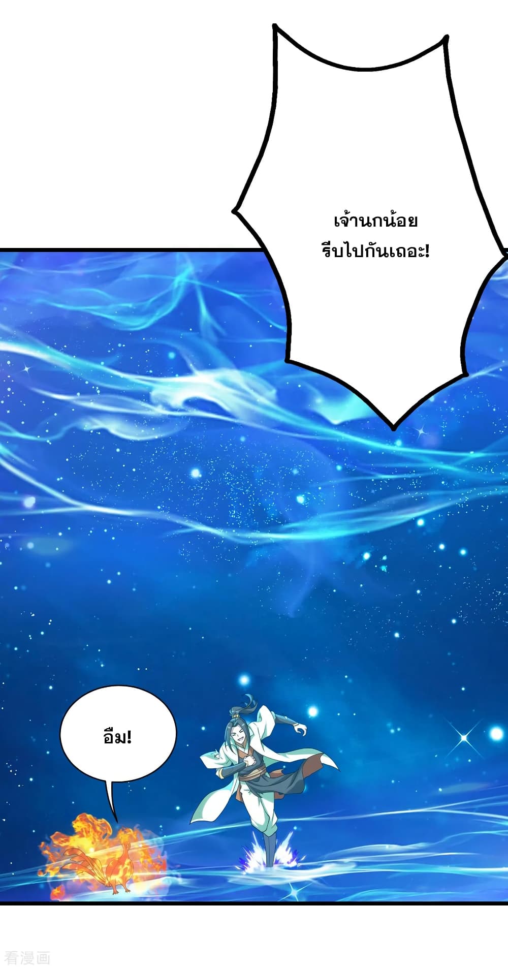 Matchless Emperor เทพอสูรกลืนกินนภา page 3