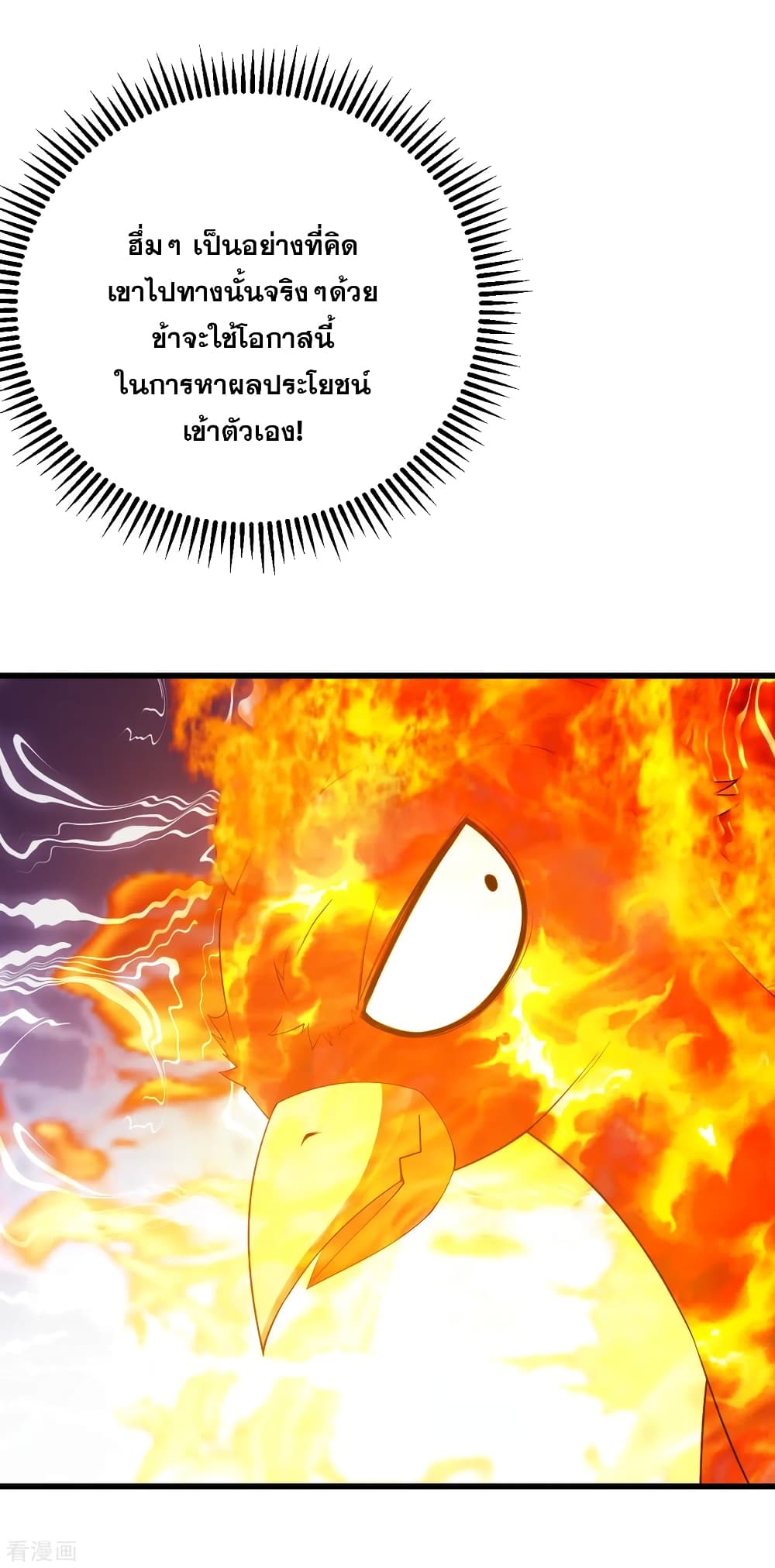 Matchless Emperor เทพอสูรกลืนกินนภา page 4