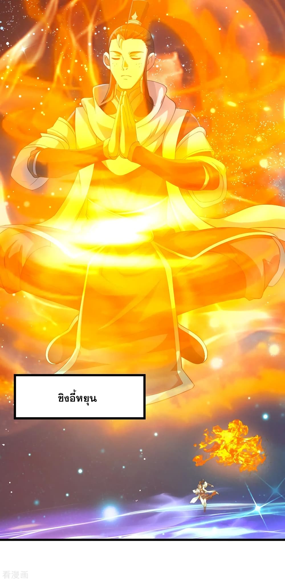 Matchless Emperor เทพอสูรกลืนกินนภา page 6