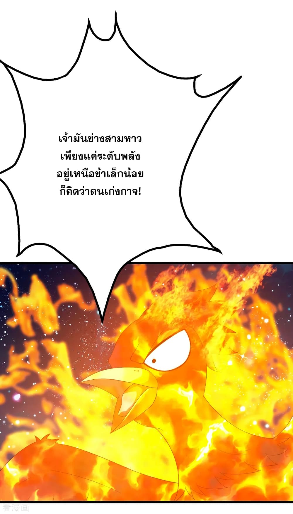 Matchless Emperor เทพอสูรกลืนกินนภา page 10