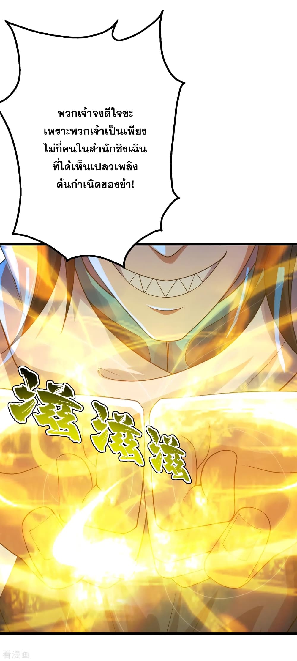 Matchless Emperor เทพอสูรกลืนกินนภา page 4