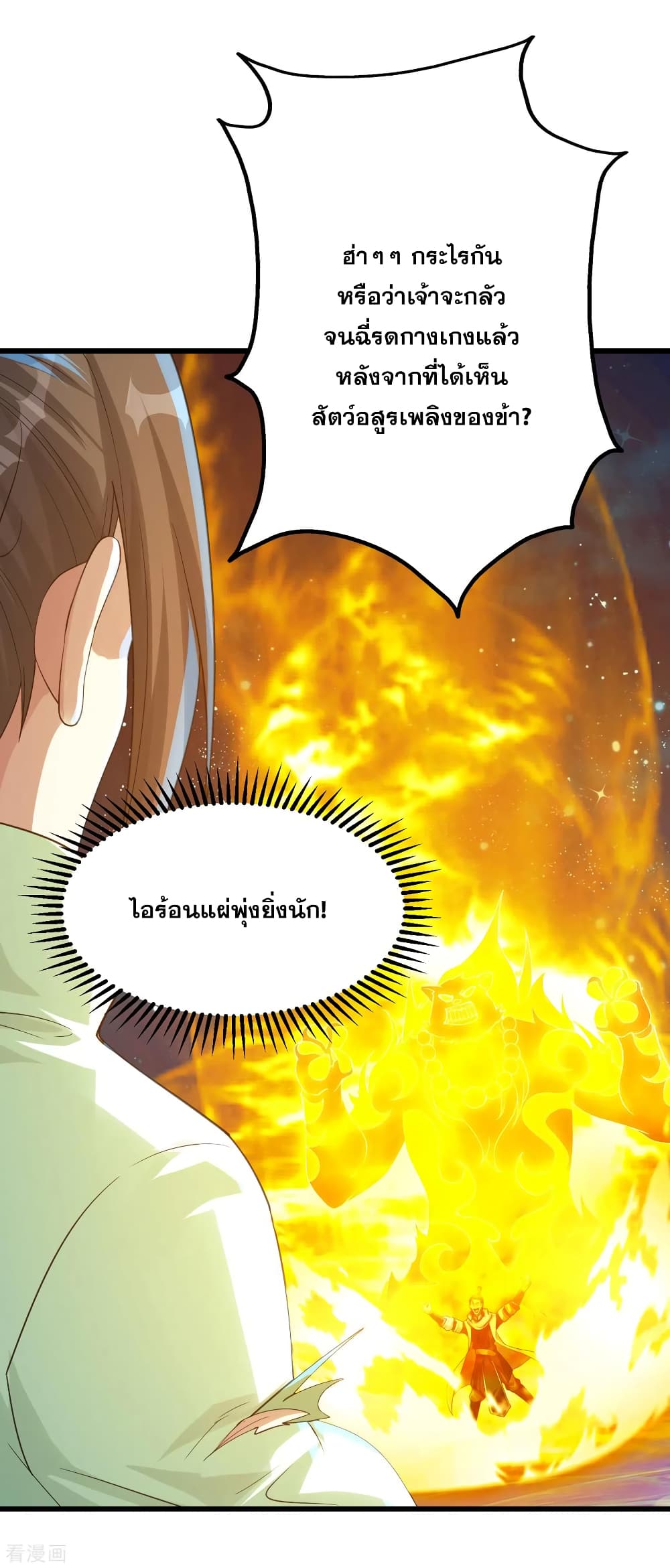 Matchless Emperor เทพอสูรกลืนกินนภา page 6