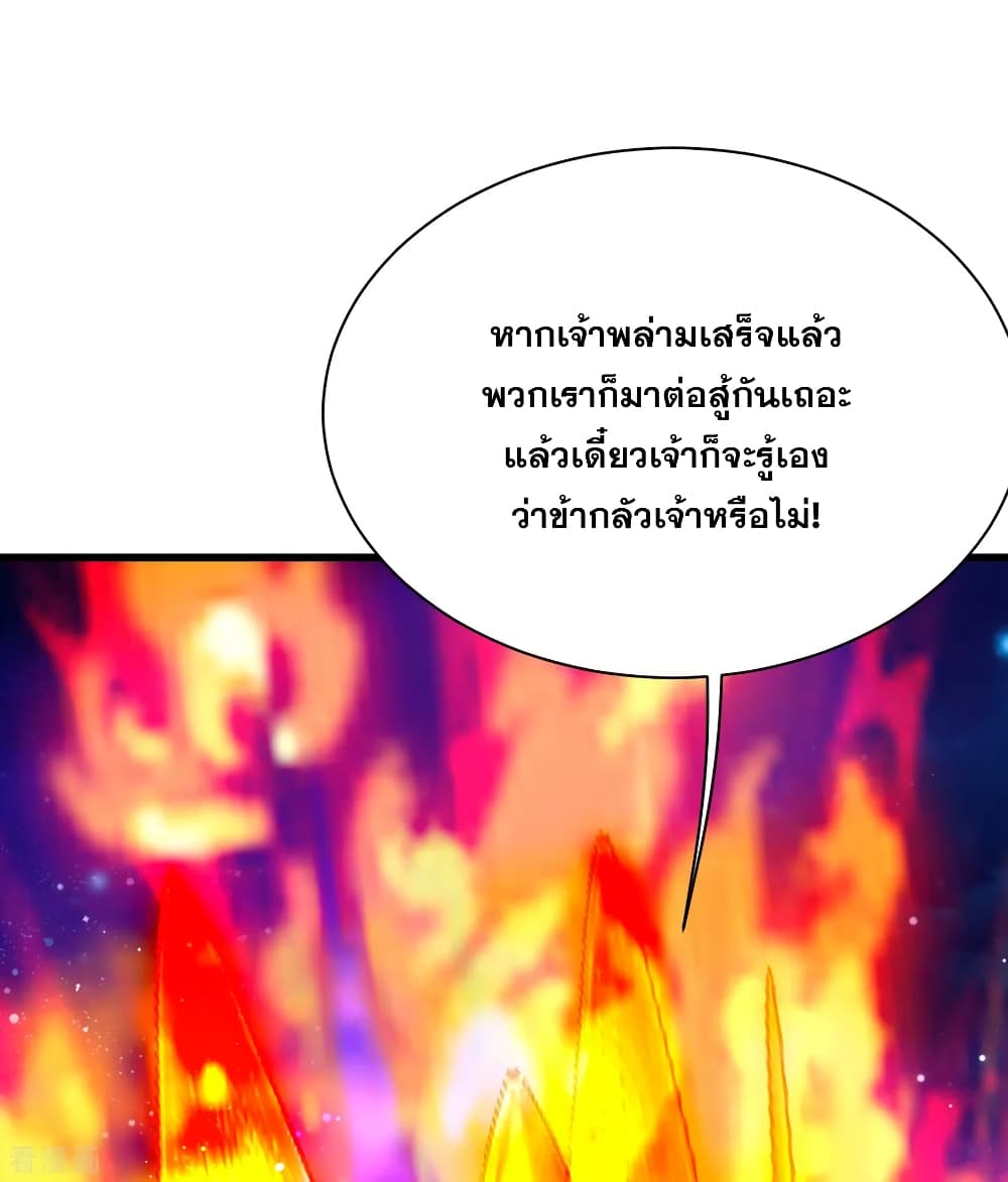 Matchless Emperor เทพอสูรกลืนกินนภา page 7