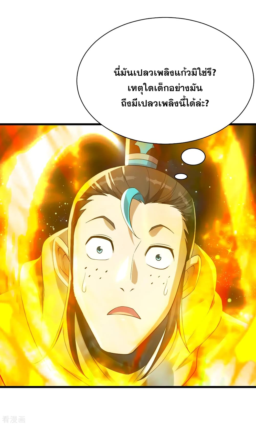 Matchless Emperor เทพอสูรกลืนกินนภา page 10