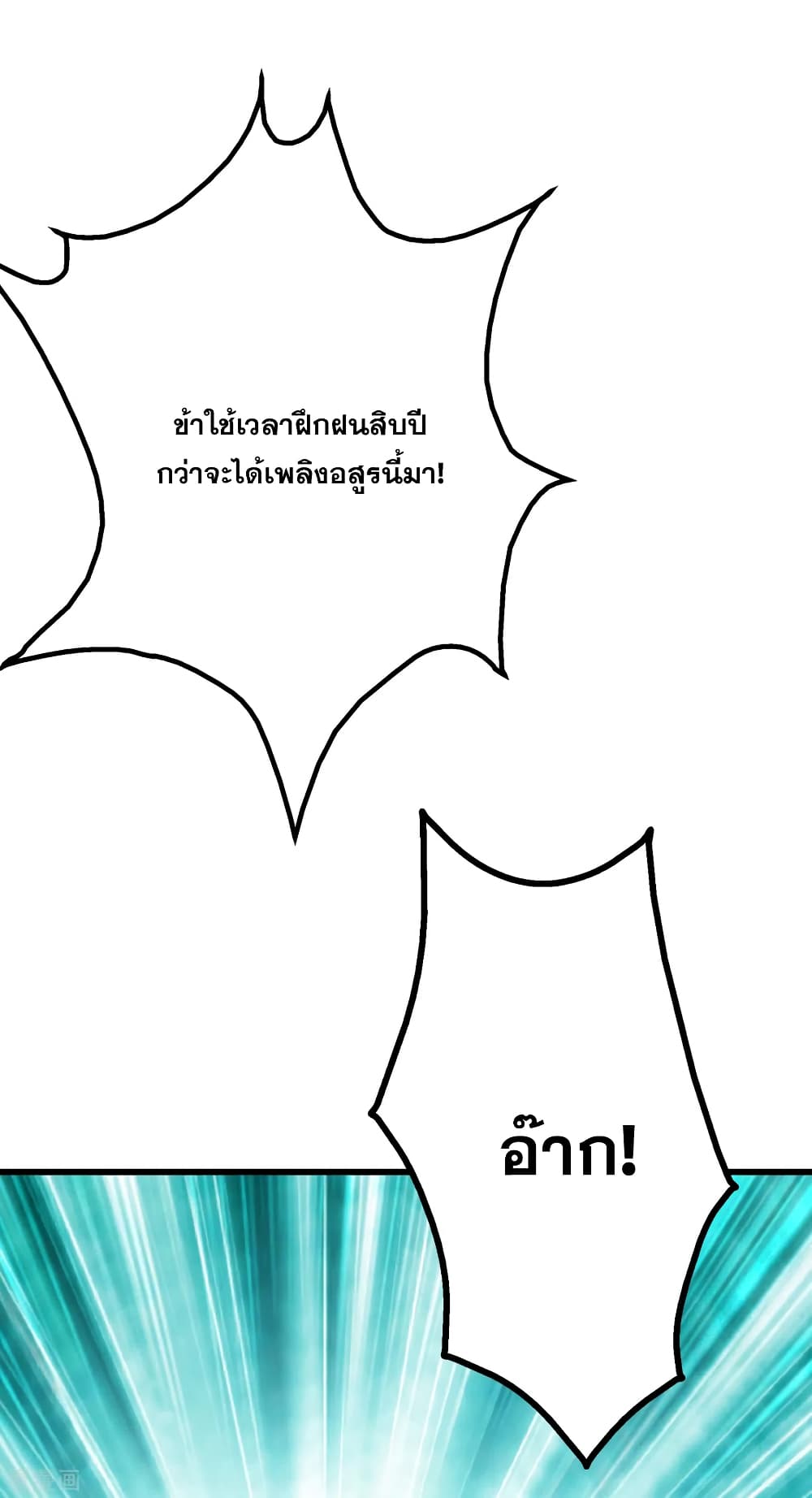 Matchless Emperor เทพอสูรกลืนกินนภา page 9