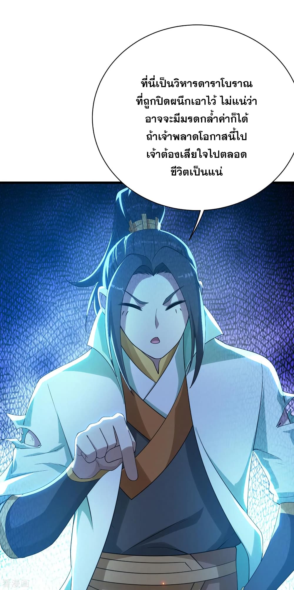 Matchless Emperor เทพอสูรกลืนกินนภา page 4