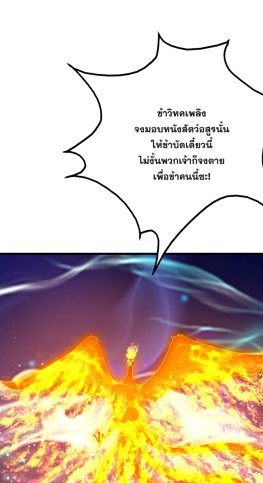 Matchless Emperor เทพอสูรกลืนกินนภา page 9