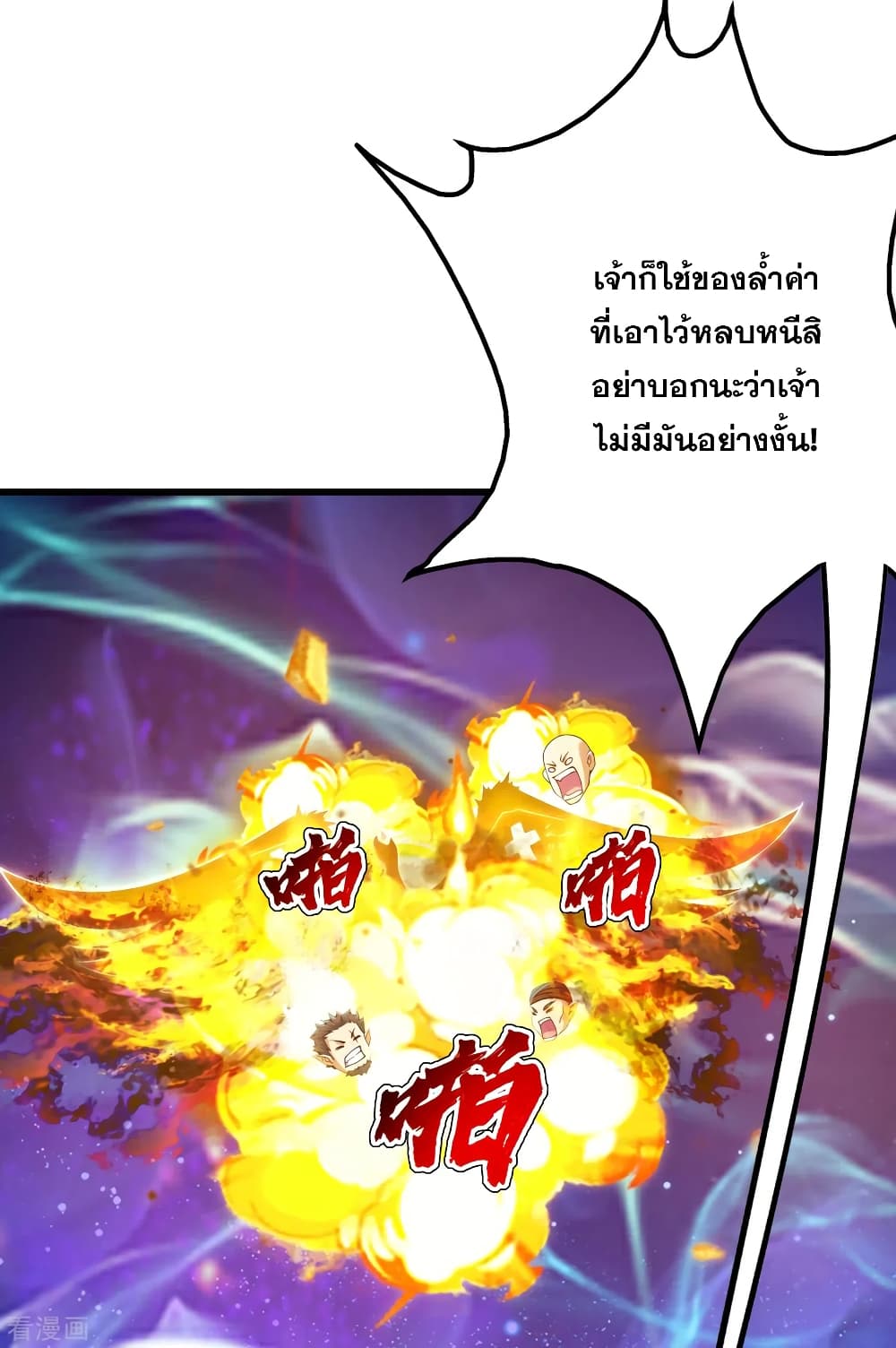Matchless Emperor เทพอสูรกลืนกินนภา page 6