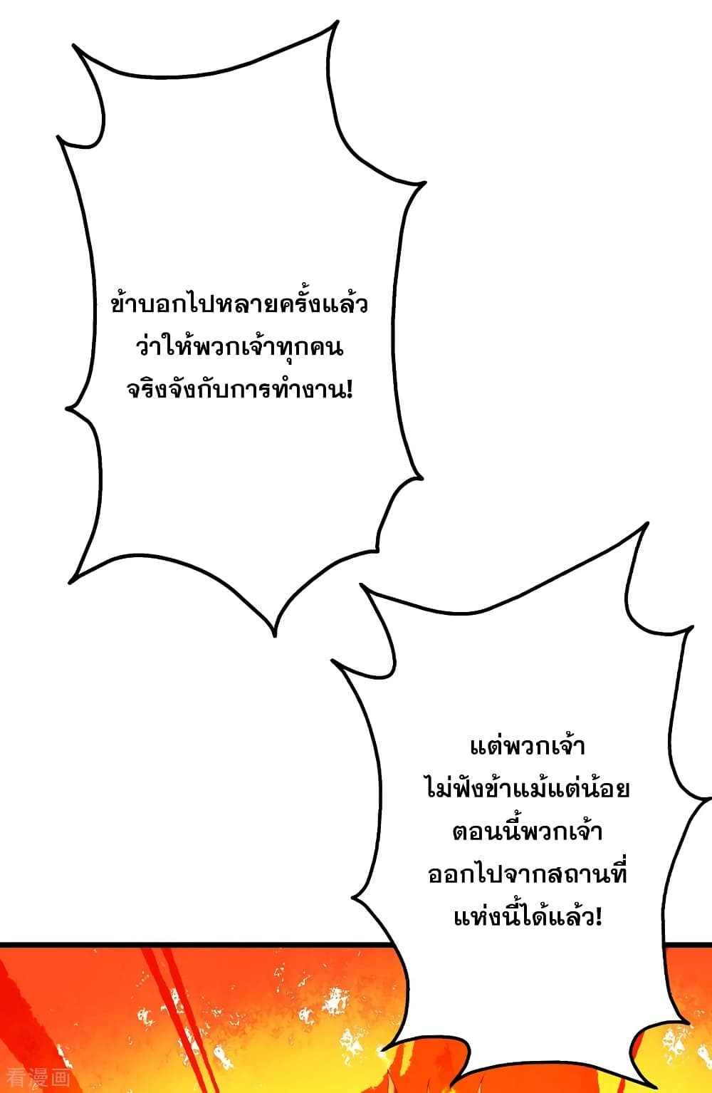 Matchless Emperor เทพอสูรกลืนกินนภา page 3