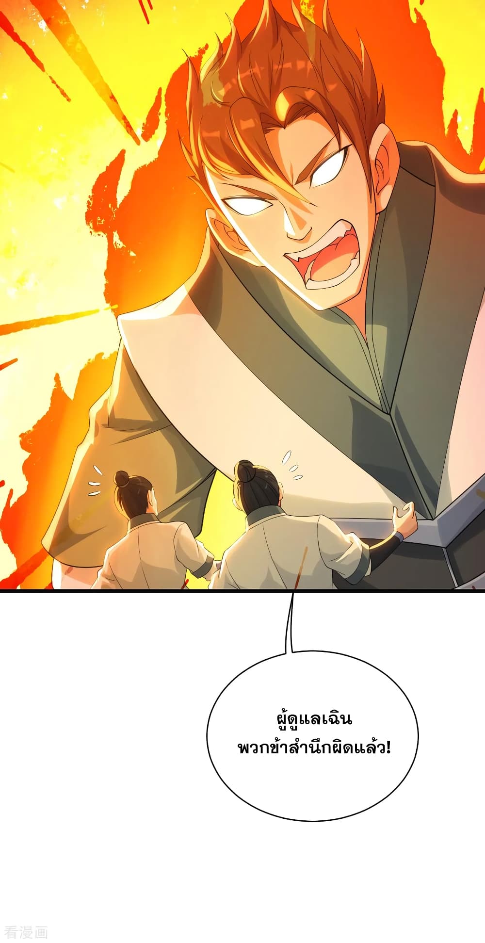 Matchless Emperor เทพอสูรกลืนกินนภา page 4